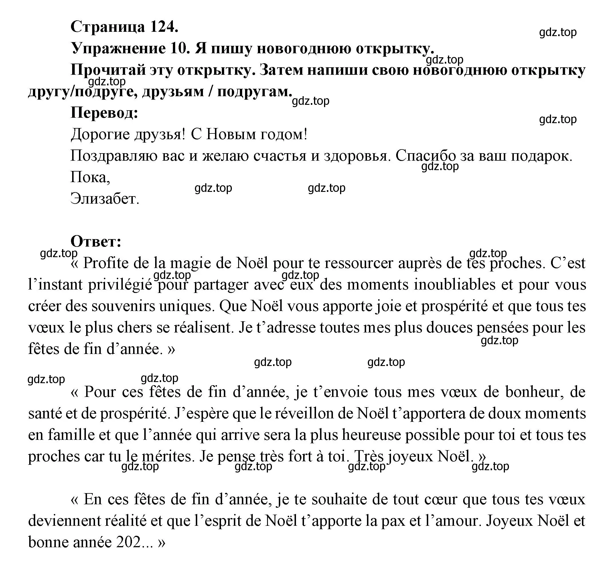 Решение номер 10 (страница 124) гдз по французскому языку 2-4 класс Кулигина, тестовые и контрольные задания