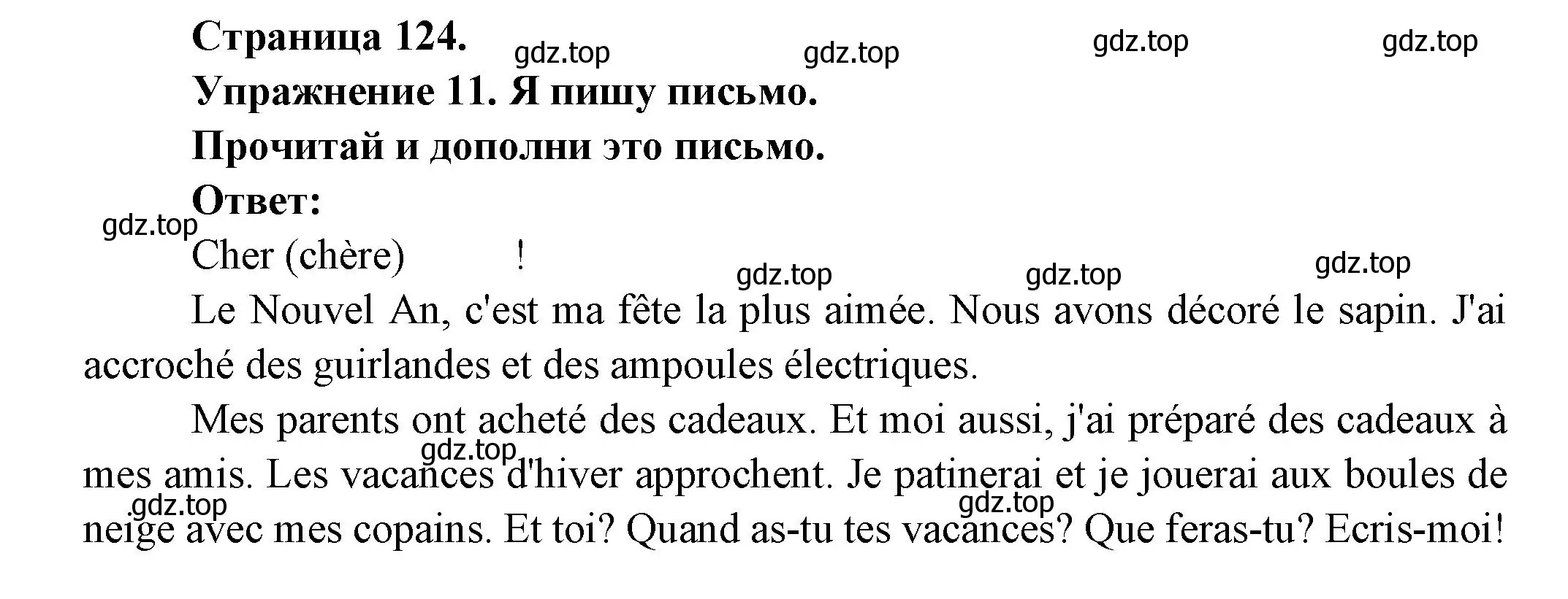 Решение номер 11 (страница 124) гдз по французскому языку 2-4 класс Кулигина, тестовые и контрольные задания