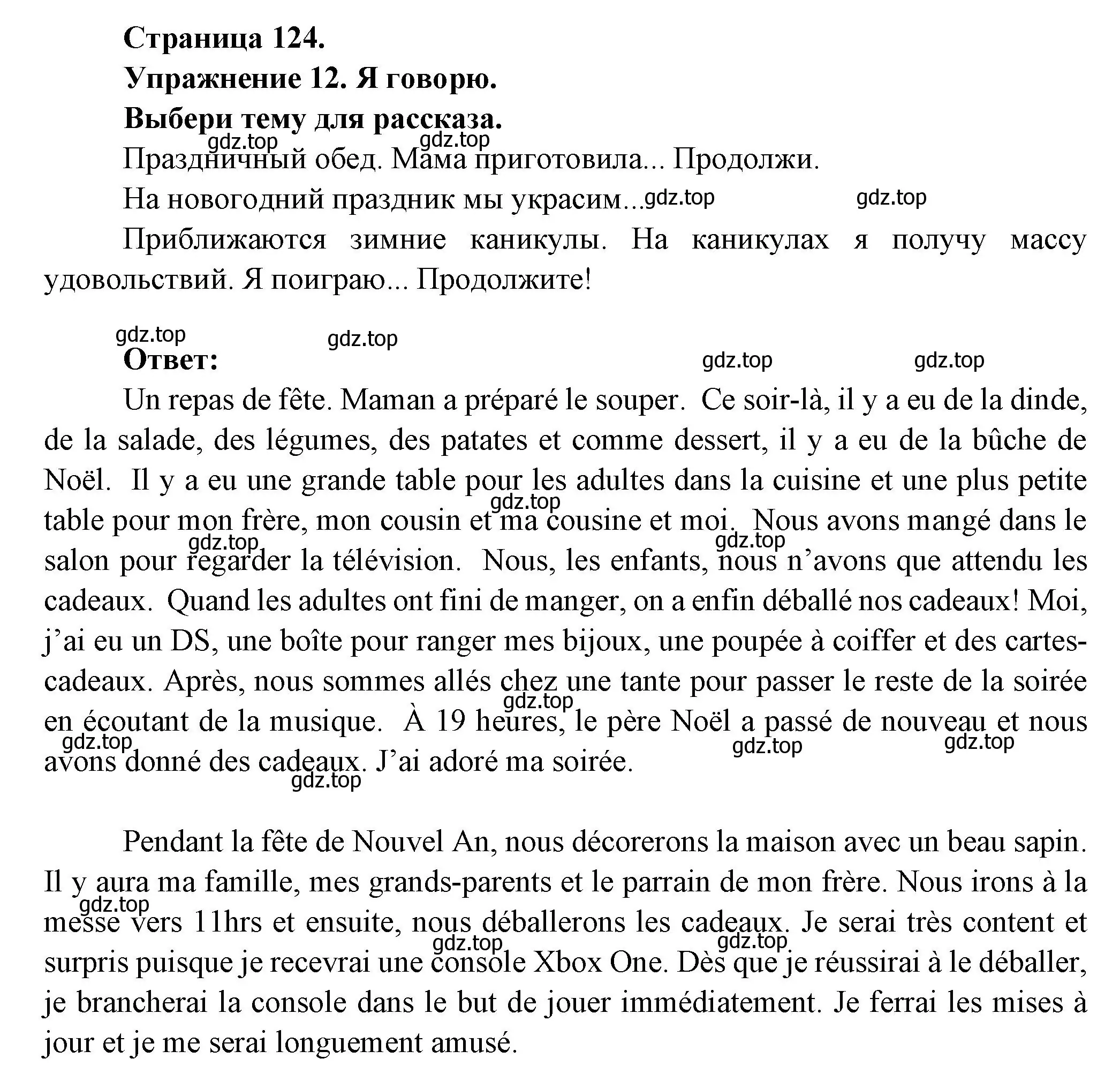 Решение номер 12 (страница 124) гдз по французскому языку 2-4 класс Кулигина, тестовые и контрольные задания