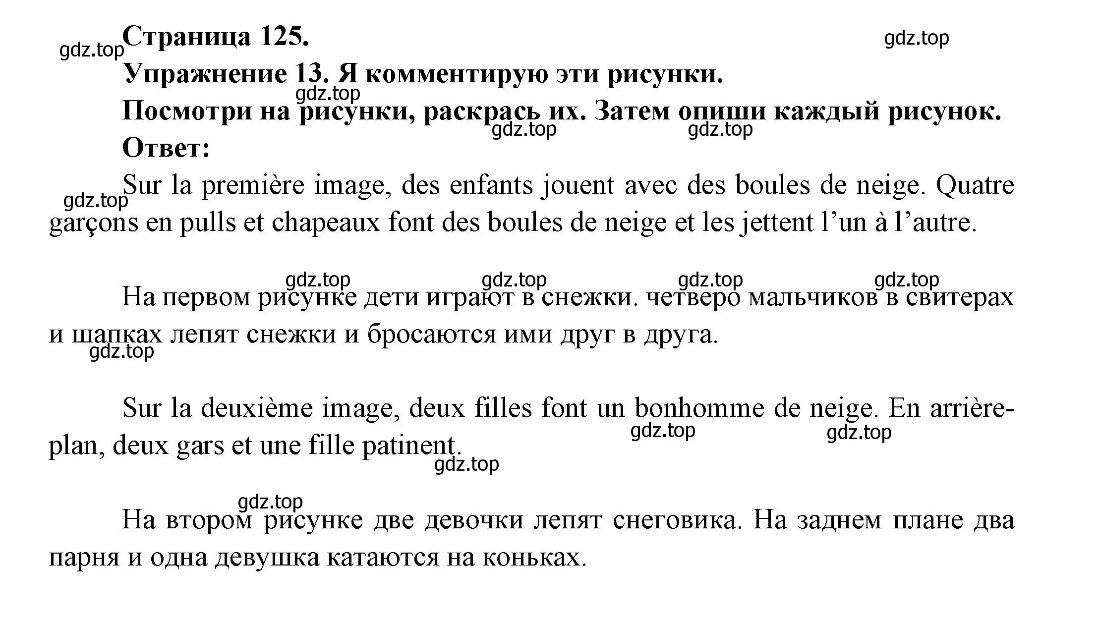 Решение номер 13 (страница 125) гдз по французскому языку 2-4 класс Кулигина, тестовые и контрольные задания