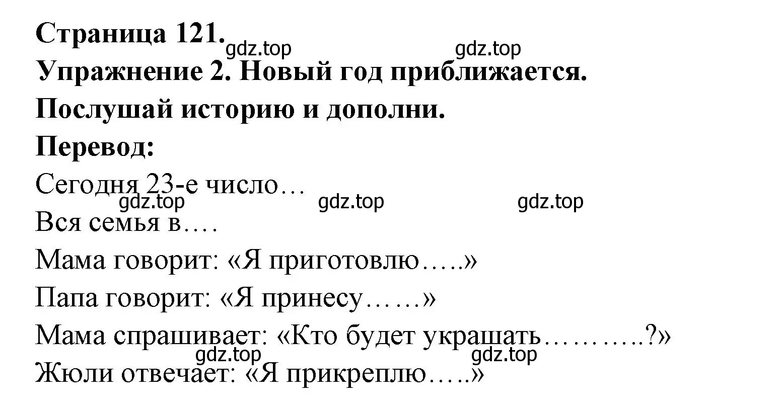 Решение номер 2 (страница 121) гдз по французскому языку 2-4 класс Кулигина, тестовые и контрольные задания