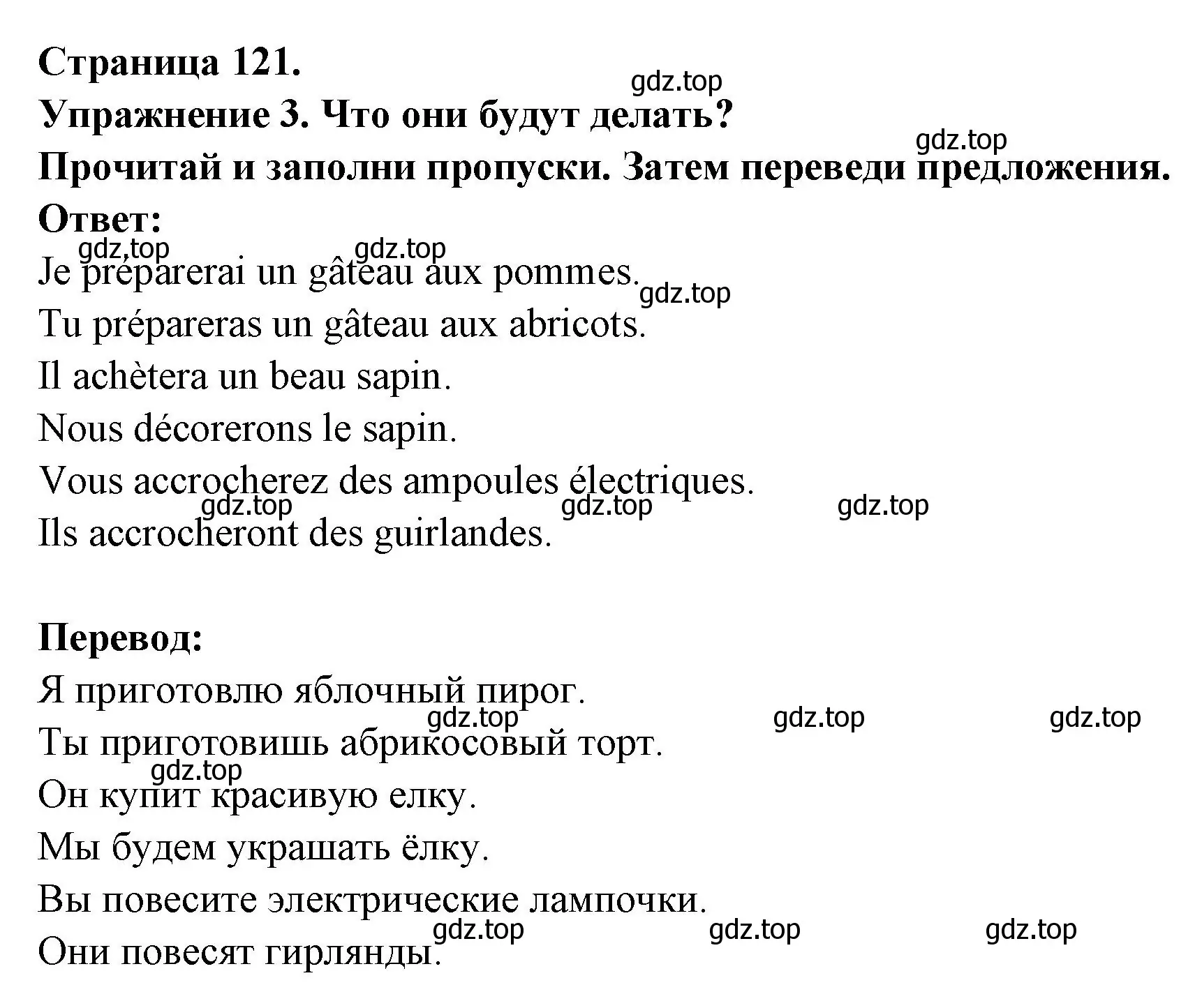 Решение номер 3 (страница 121) гдз по французскому языку 2-4 класс Кулигина, тестовые и контрольные задания