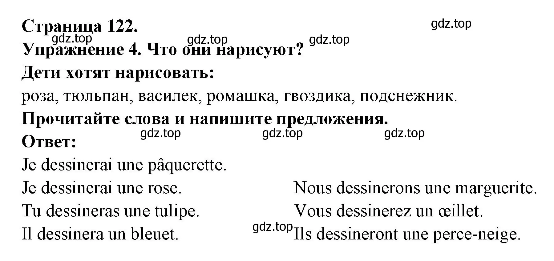 Решение номер 4 (страница 122) гдз по французскому языку 2-4 класс Кулигина, тестовые и контрольные задания