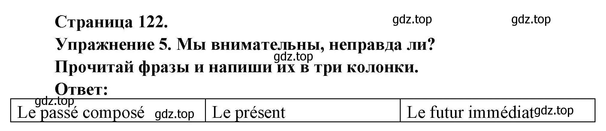 Решение номер 5 (страница 122) гдз по французскому языку 2-4 класс Кулигина, тестовые и контрольные задания