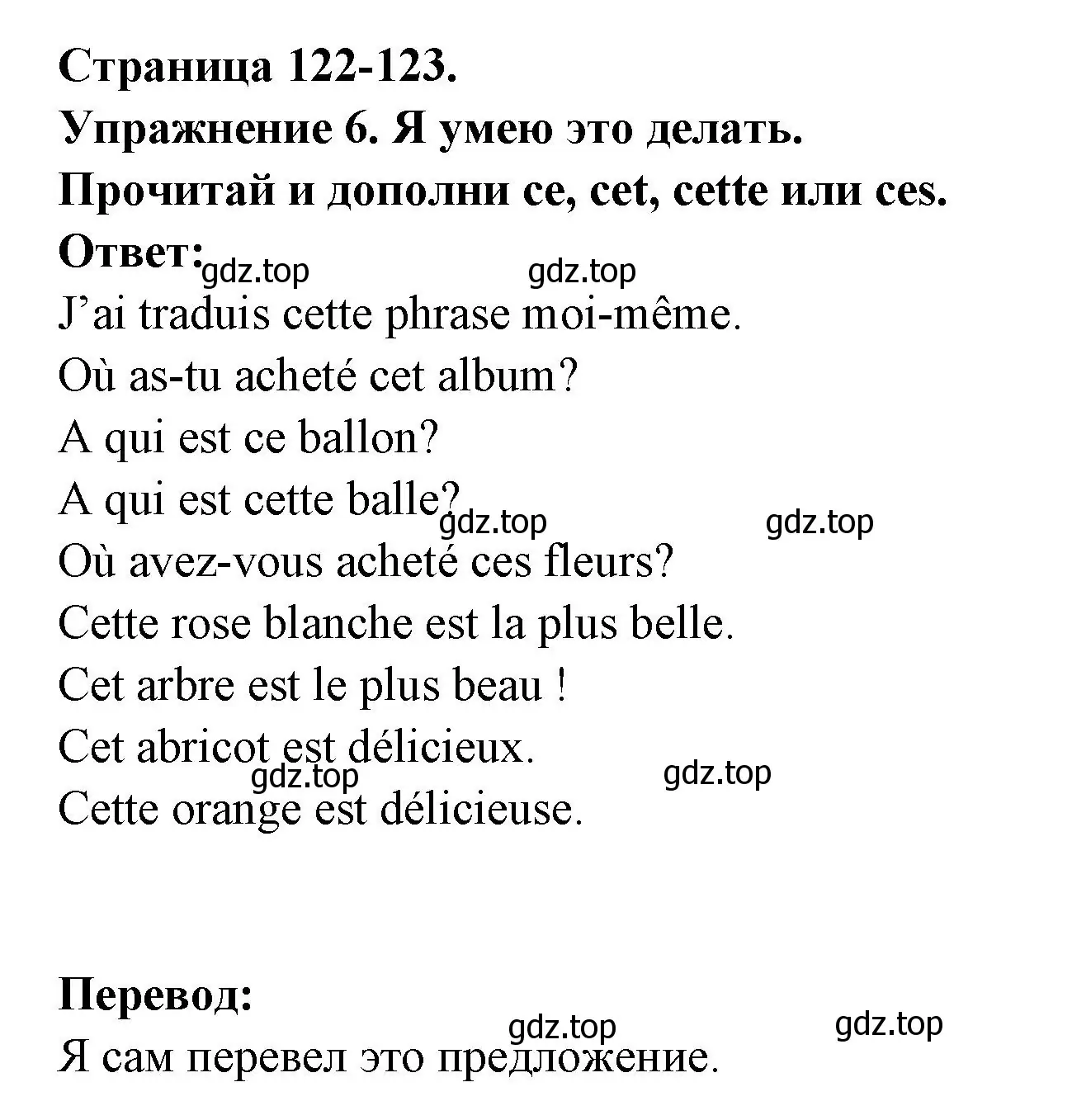 Решение номер 6 (страница 122) гдз по французскому языку 2-4 класс Кулигина, тестовые и контрольные задания