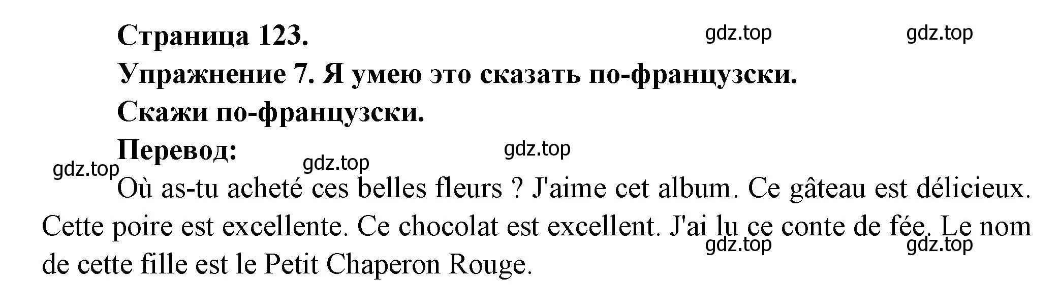 Решение номер 7 (страница 123) гдз по французскому языку 2-4 класс Кулигина, тестовые и контрольные задания