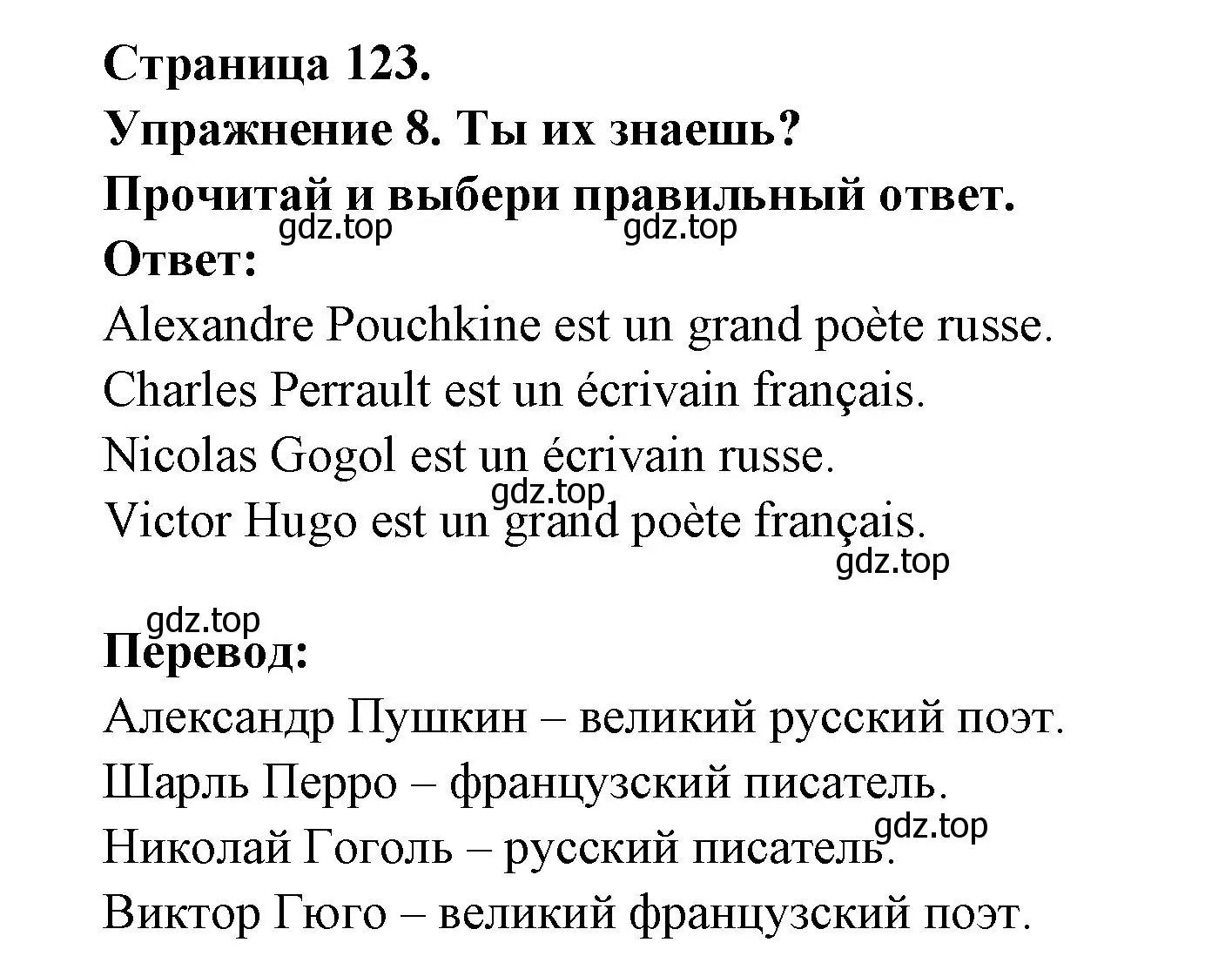 Решение номер 8 (страница 123) гдз по французскому языку 2-4 класс Кулигина, тестовые и контрольные задания