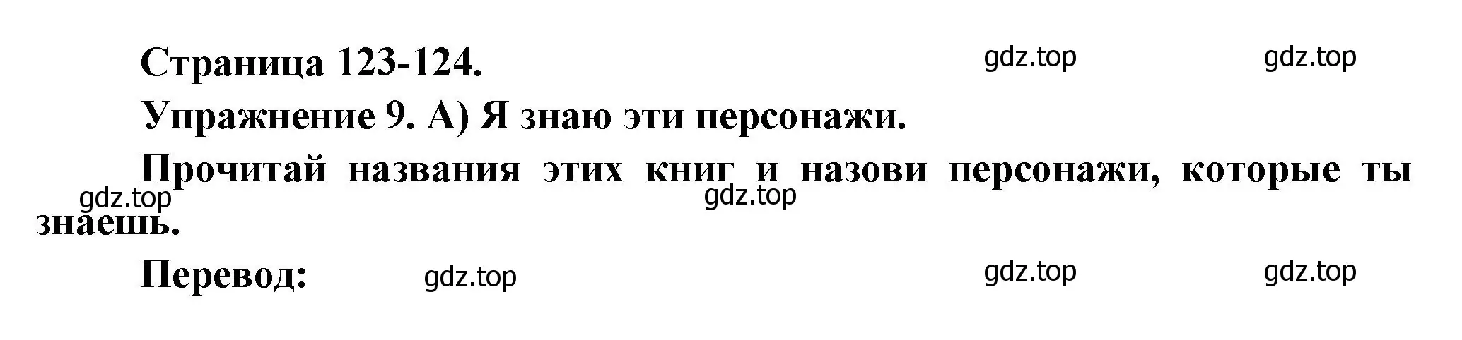 Решение номер 9 (страница 123) гдз по французскому языку 2-4 класс Кулигина, тестовые и контрольные задания