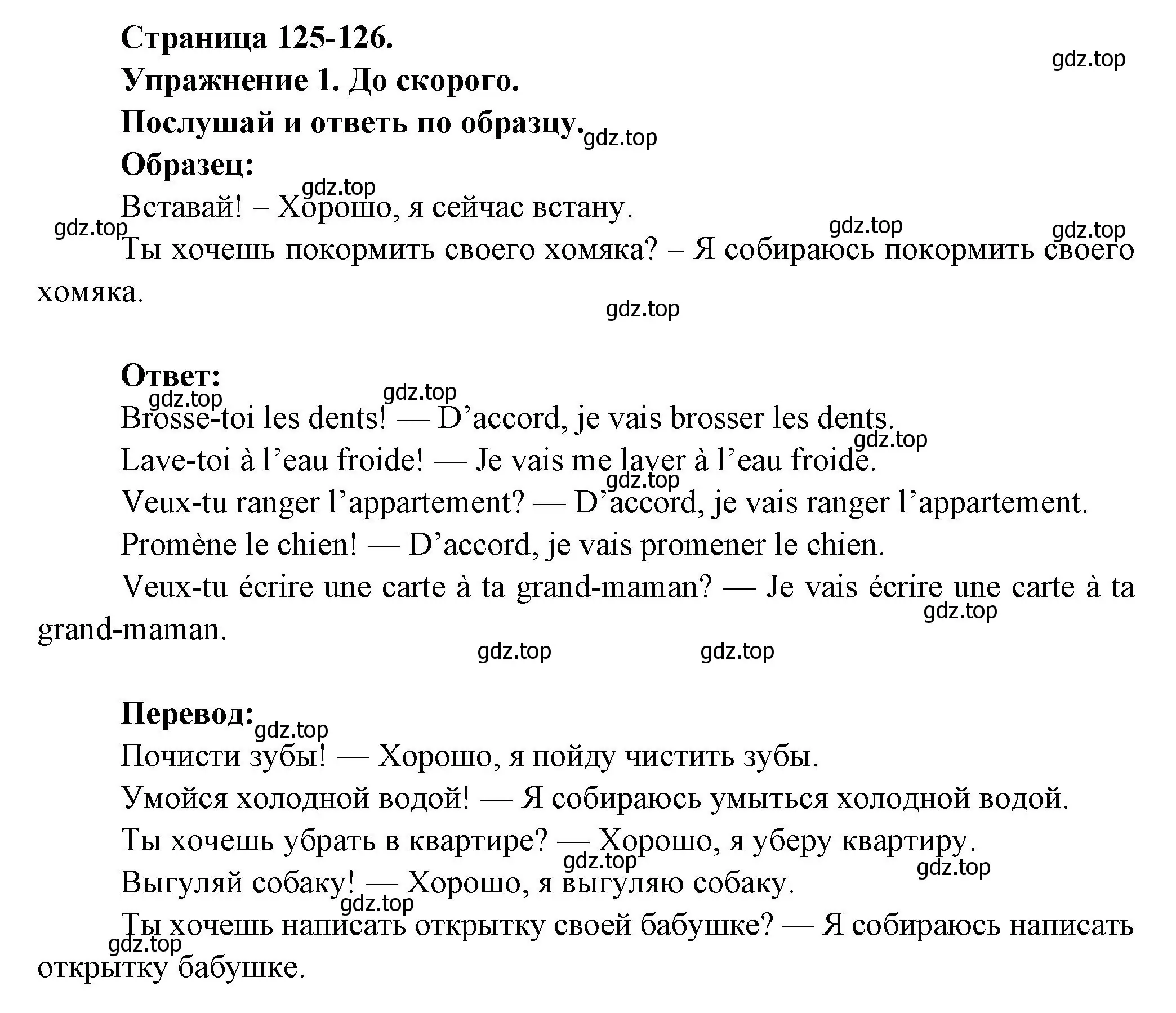 Решение номер 1 (страница 125) гдз по французскому языку 2-4 класс Кулигина, тестовые и контрольные задания