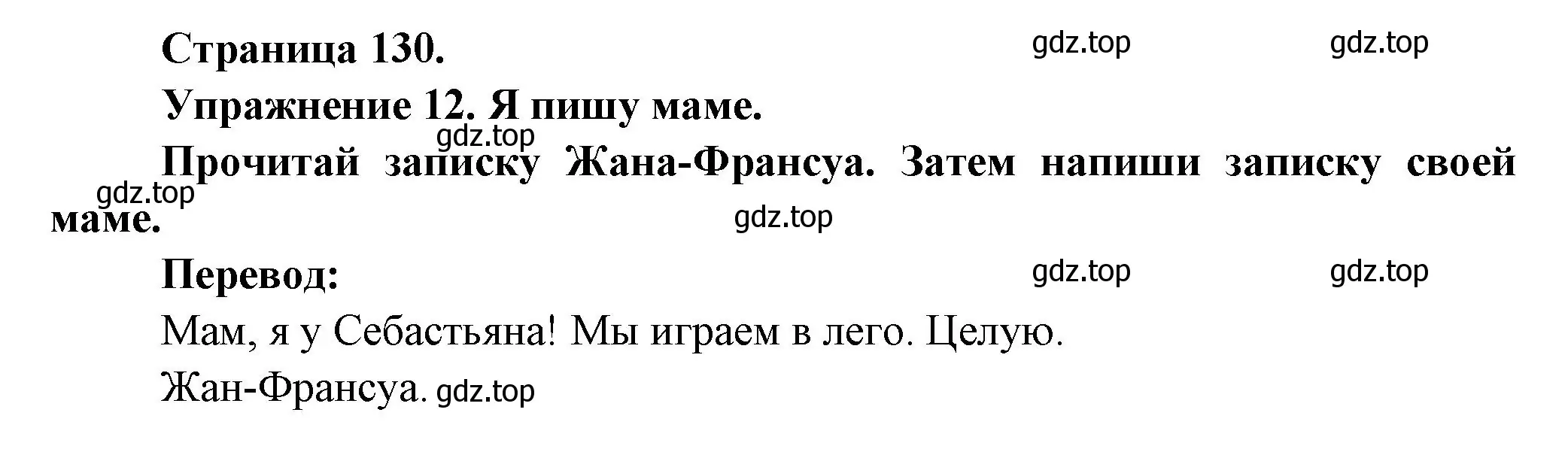 Решение номер 12 (страница 130) гдз по французскому языку 2-4 класс Кулигина, тестовые и контрольные задания