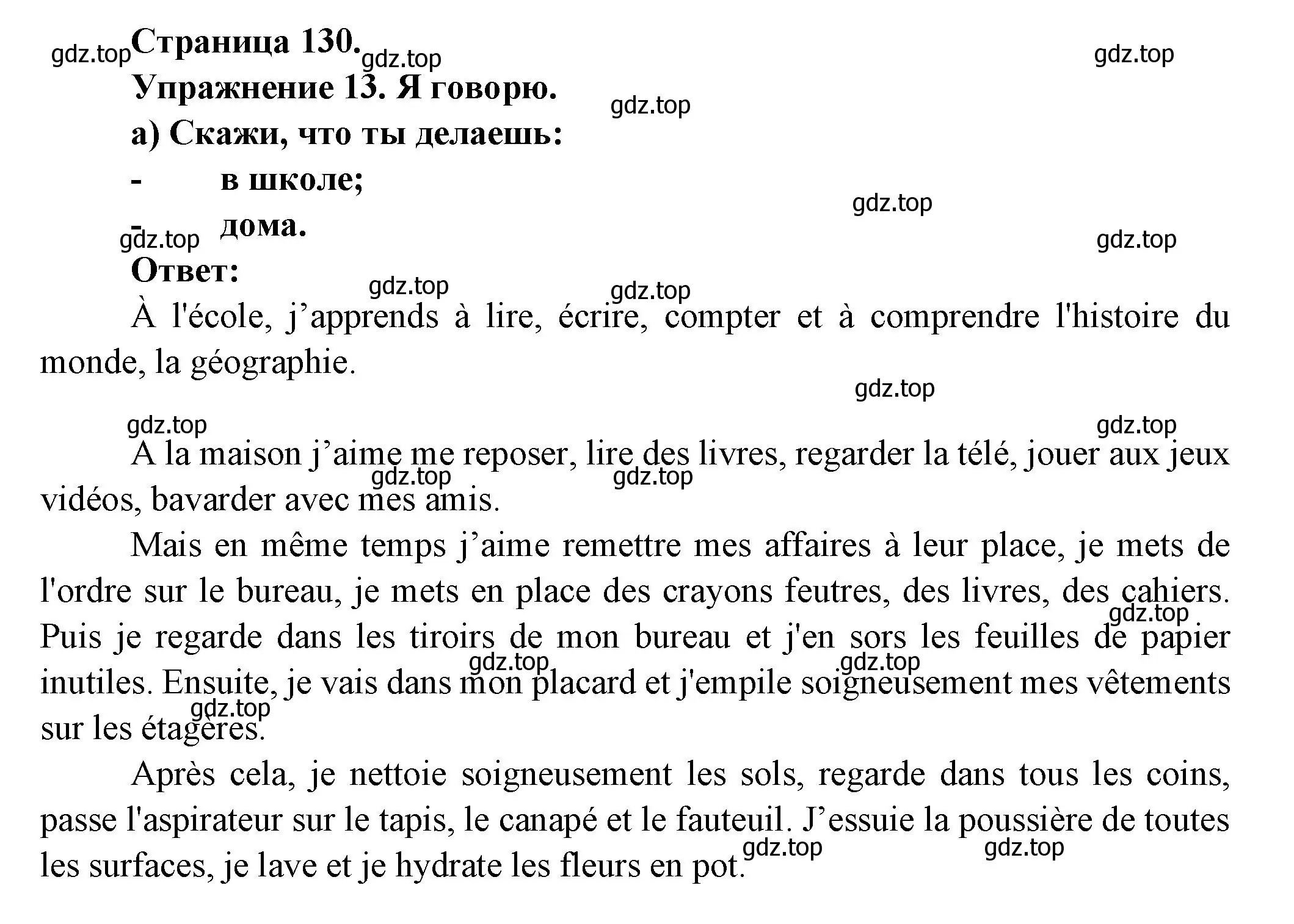 Решение номер 13 (страница 130) гдз по французскому языку 2-4 класс Кулигина, тестовые и контрольные задания
