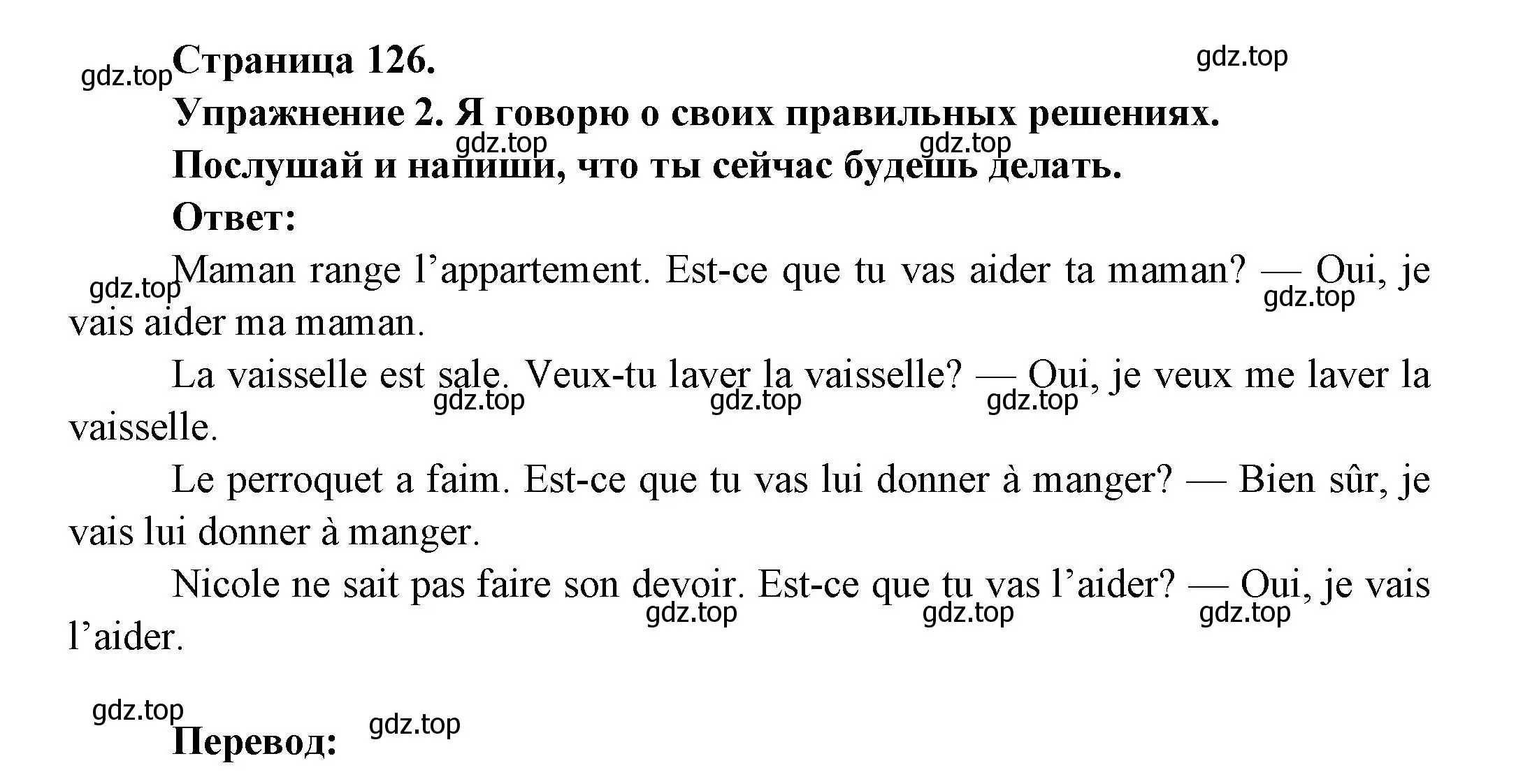 Решение номер 2 (страница 126) гдз по французскому языку 2-4 класс Кулигина, тестовые и контрольные задания