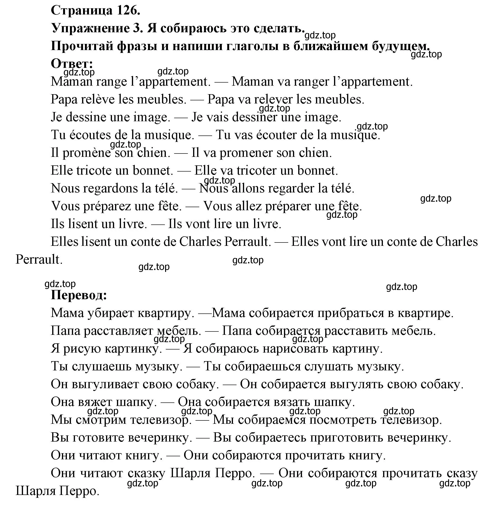 Решение номер 3 (страница 126) гдз по французскому языку 2-4 класс Кулигина, тестовые и контрольные задания