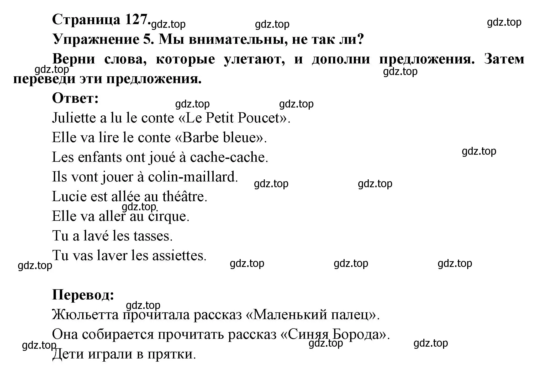 Решение номер 5 (страница 127) гдз по французскому языку 2-4 класс Кулигина, тестовые и контрольные задания