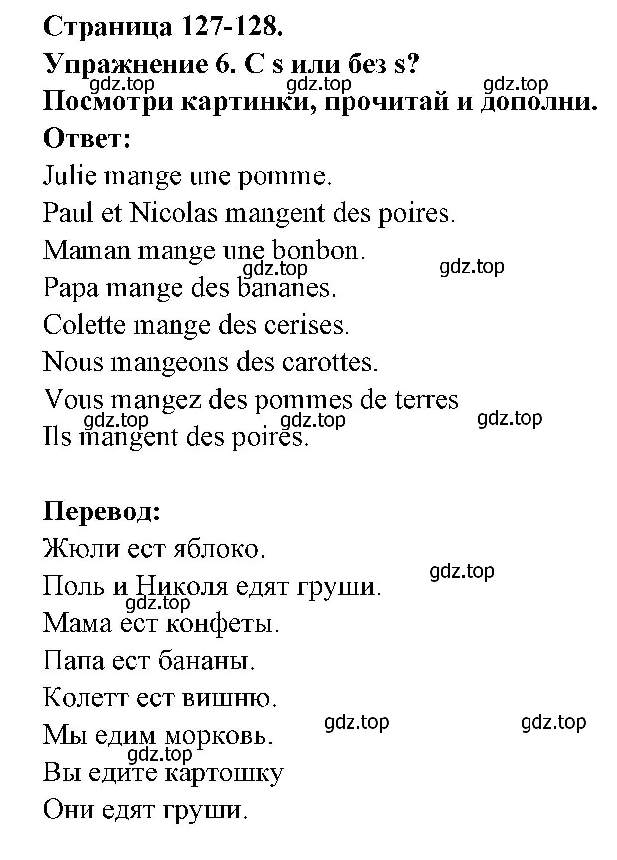 Решение номер 6 (страница 127) гдз по французскому языку 2-4 класс Кулигина, тестовые и контрольные задания