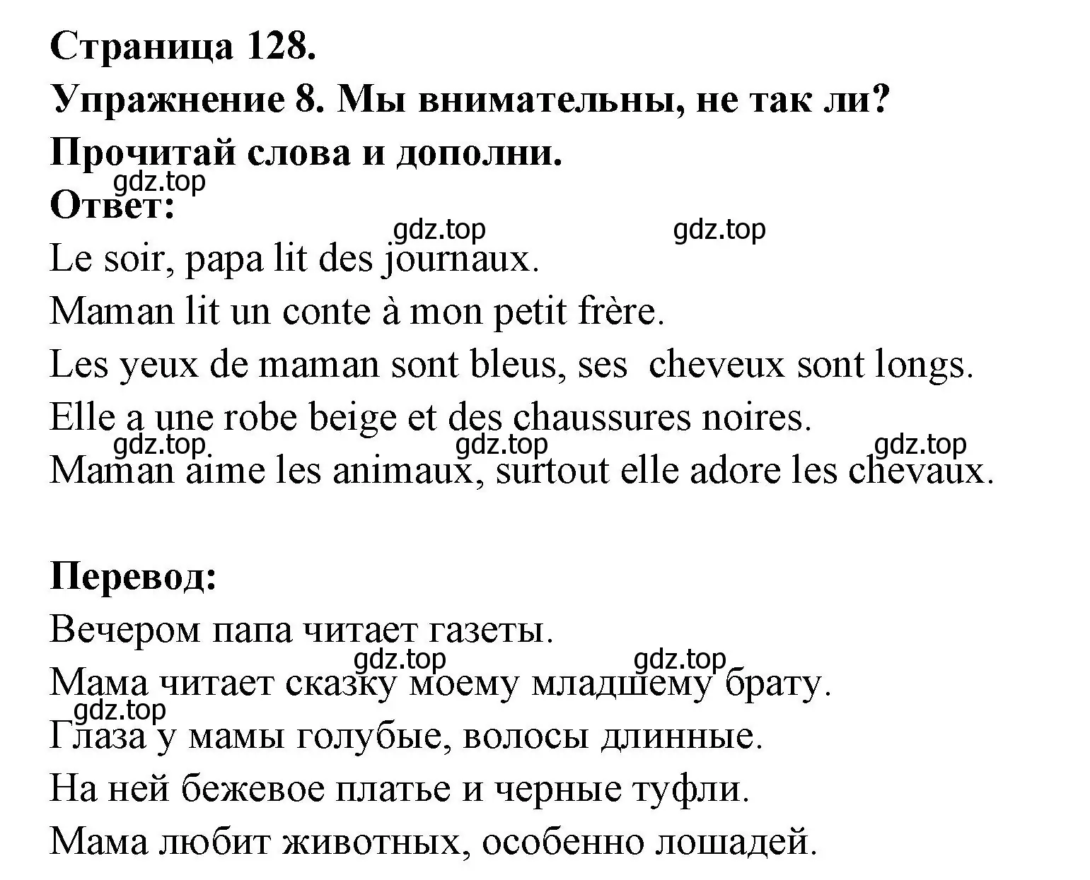 Решение номер 8 (страница 128) гдз по французскому языку 2-4 класс Кулигина, тестовые и контрольные задания