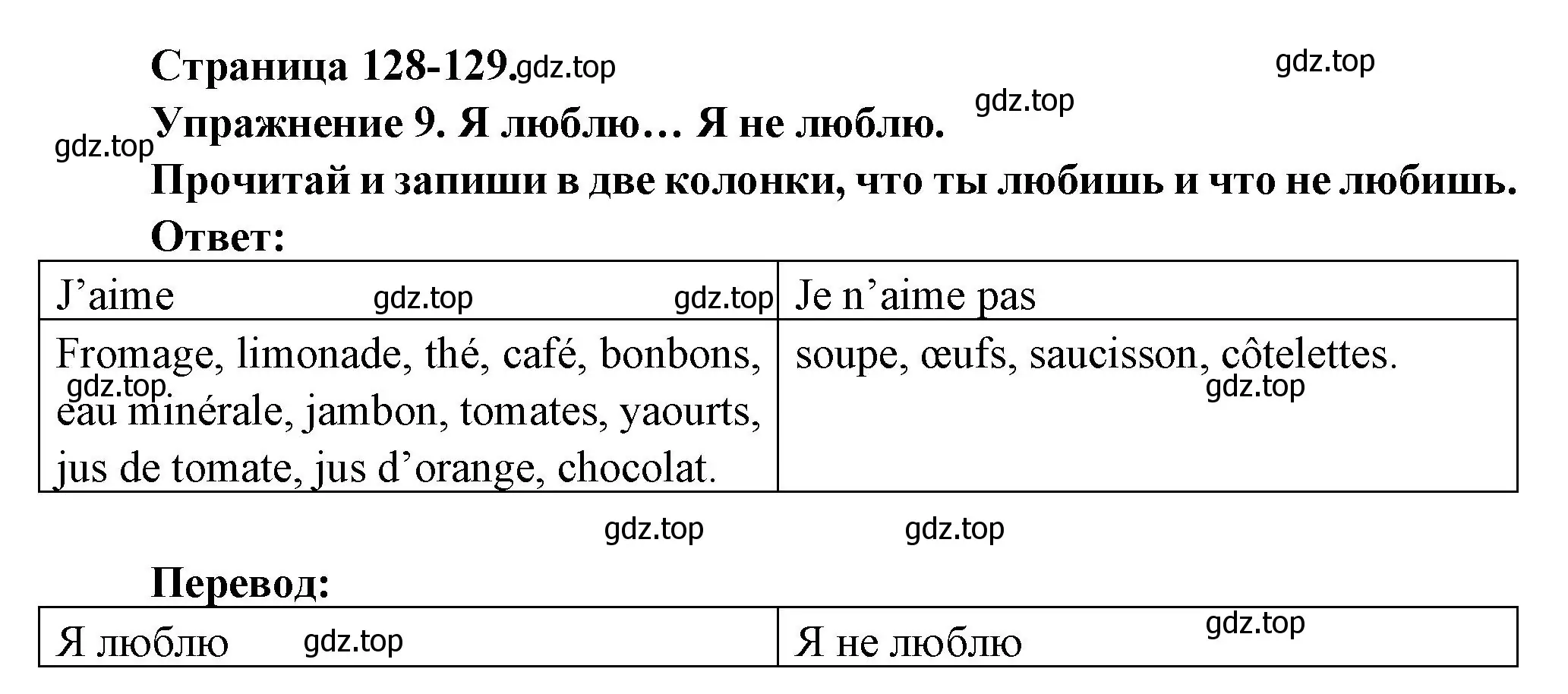 Решение номер 9 (страница 128) гдз по французскому языку 2-4 класс Кулигина, тестовые и контрольные задания