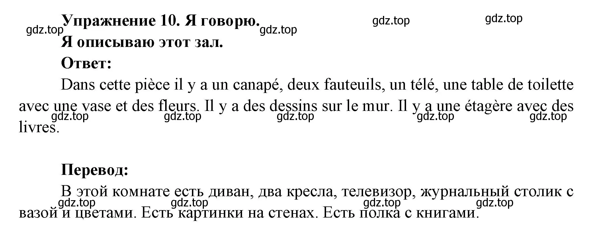 Решение номер 10 (страница 133) гдз по французскому языку 2-4 класс Кулигина, тестовые и контрольные задания