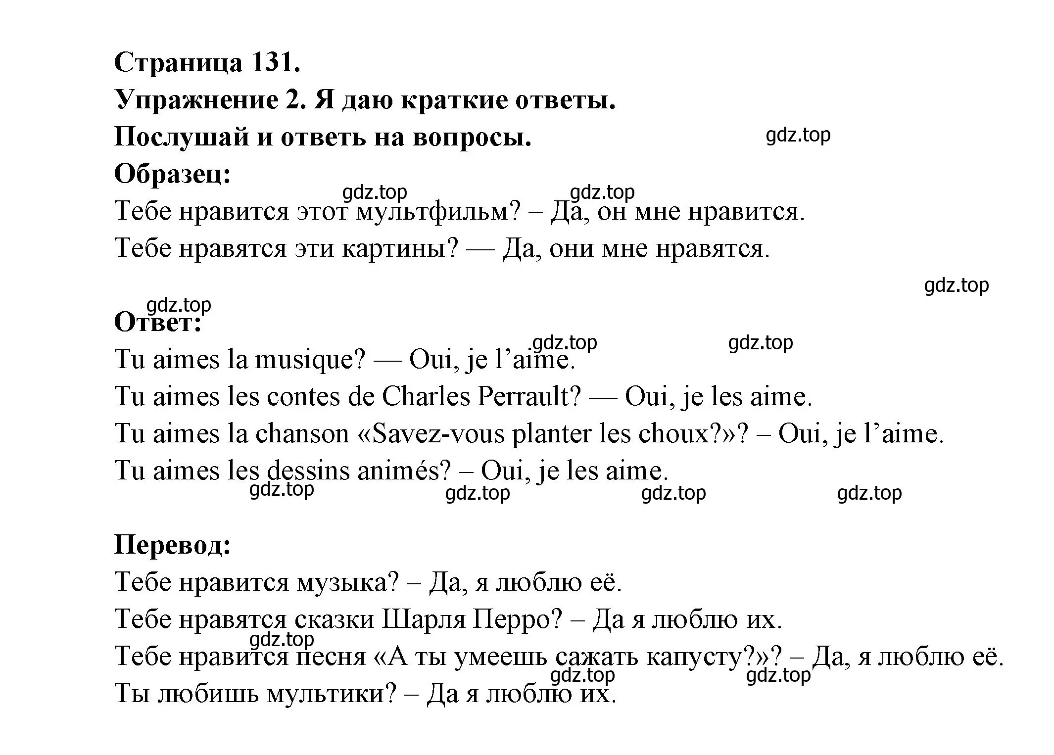 Решение номер 2 (страница 131) гдз по французскому языку 2-4 класс Кулигина, тестовые и контрольные задания