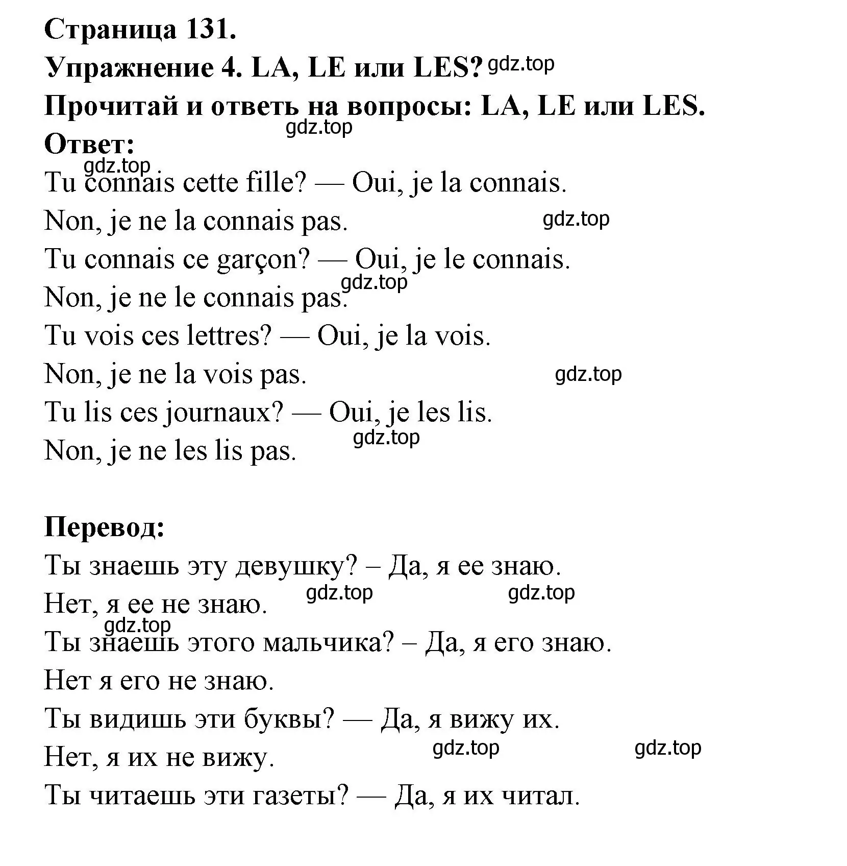 Решение номер 4 (страница 131) гдз по французскому языку 2-4 класс Кулигина, тестовые и контрольные задания