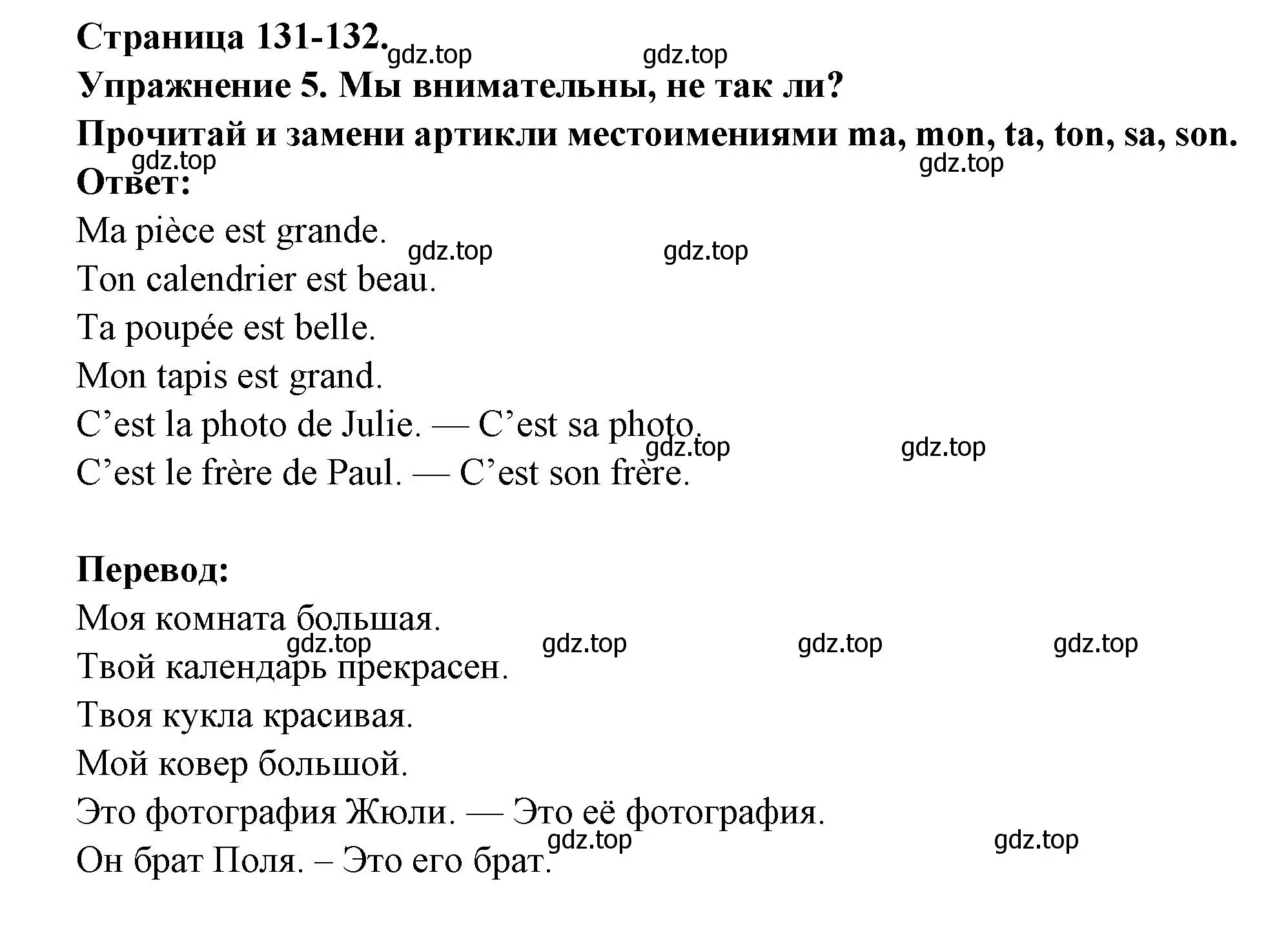 Решение номер 5 (страница 131) гдз по французскому языку 2-4 класс Кулигина, тестовые и контрольные задания