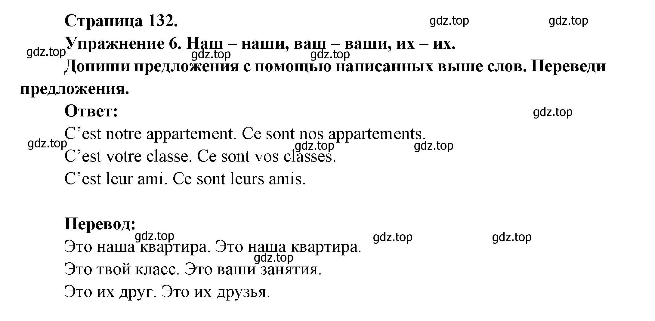 Решение номер 6 (страница 132) гдз по французскому языку 2-4 класс Кулигина, тестовые и контрольные задания