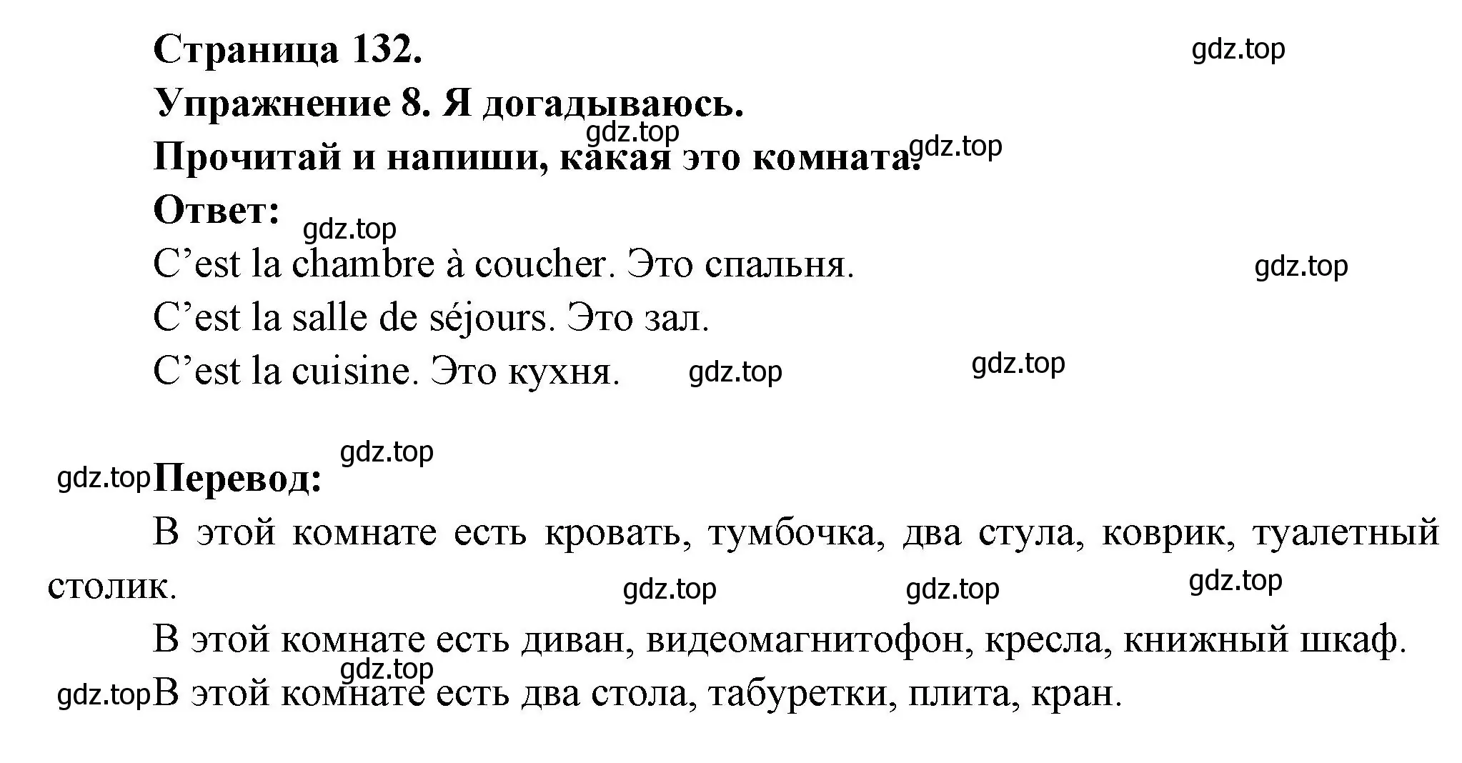 Решение номер 8 (страница 132) гдз по французскому языку 2-4 класс Кулигина, тестовые и контрольные задания