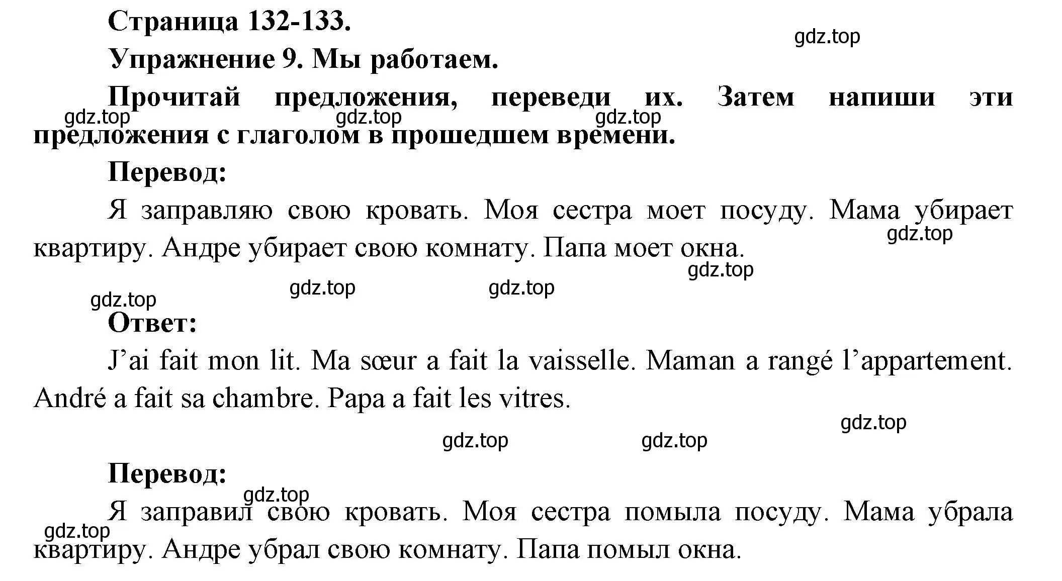 Решение номер 9 (страница 132) гдз по французскому языку 2-4 класс Кулигина, тестовые и контрольные задания