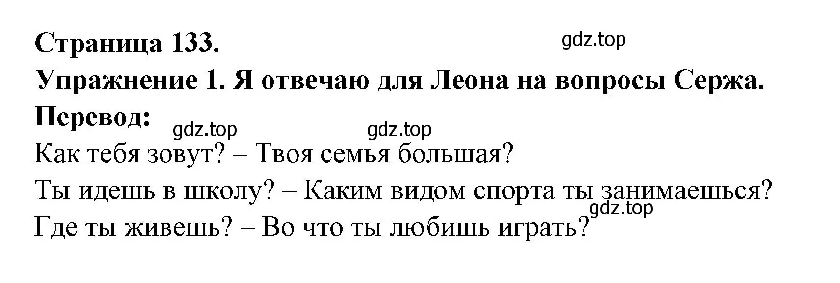 Решение номер 1 (страница 133) гдз по французскому языку 2-4 класс Кулигина, тестовые и контрольные задания