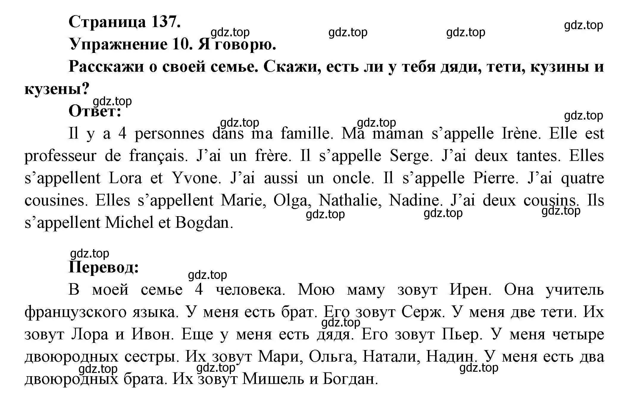 Решение номер 10 (страница 137) гдз по французскому языку 2-4 класс Кулигина, тестовые и контрольные задания