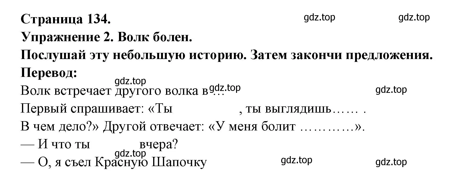 Решение номер 2 (страница 134) гдз по французскому языку 2-4 класс Кулигина, тестовые и контрольные задания