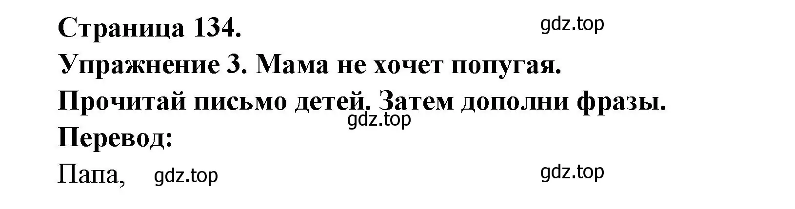 Решение номер 3 (страница 134) гдз по французскому языку 2-4 класс Кулигина, тестовые и контрольные задания