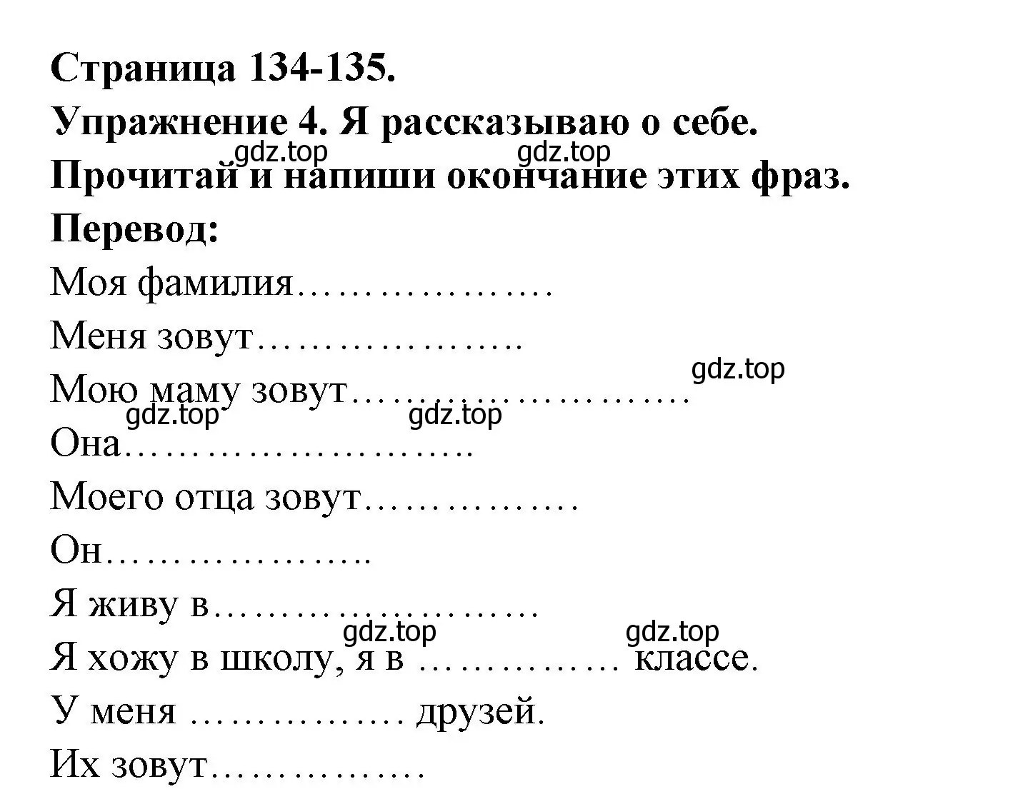 Решение номер 4 (страница 134) гдз по французскому языку 2-4 класс Кулигина, тестовые и контрольные задания