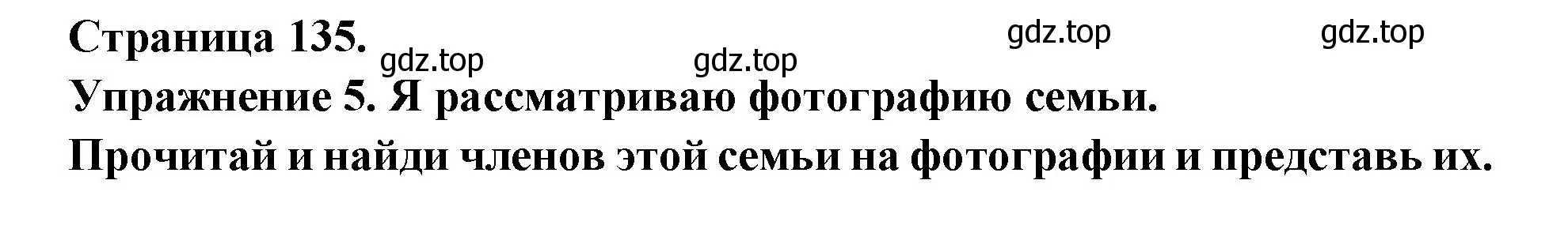 Решение номер 5 (страница 135) гдз по французскому языку 2-4 класс Кулигина, тестовые и контрольные задания