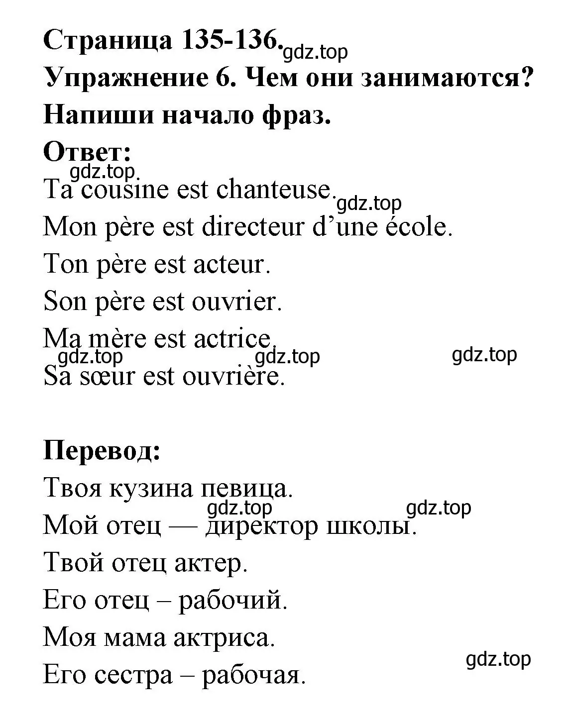 Решение номер 6 (страница 135) гдз по французскому языку 2-4 класс Кулигина, тестовые и контрольные задания