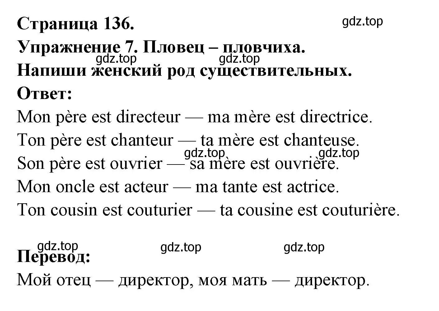 Решение номер 7 (страница 136) гдз по французскому языку 2-4 класс Кулигина, тестовые и контрольные задания