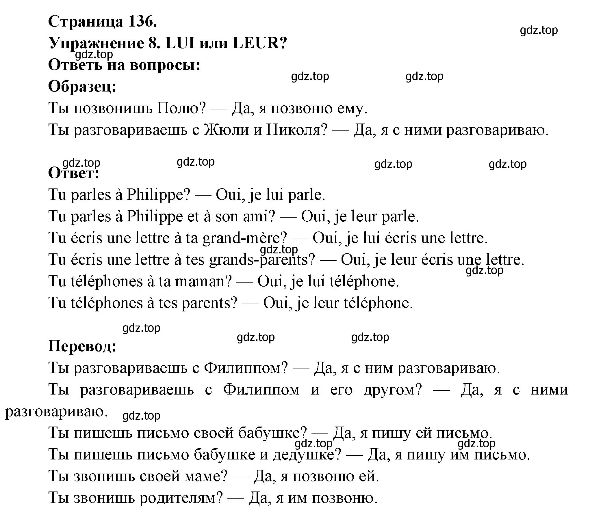 Решение номер 8 (страница 136) гдз по французскому языку 2-4 класс Кулигина, тестовые и контрольные задания