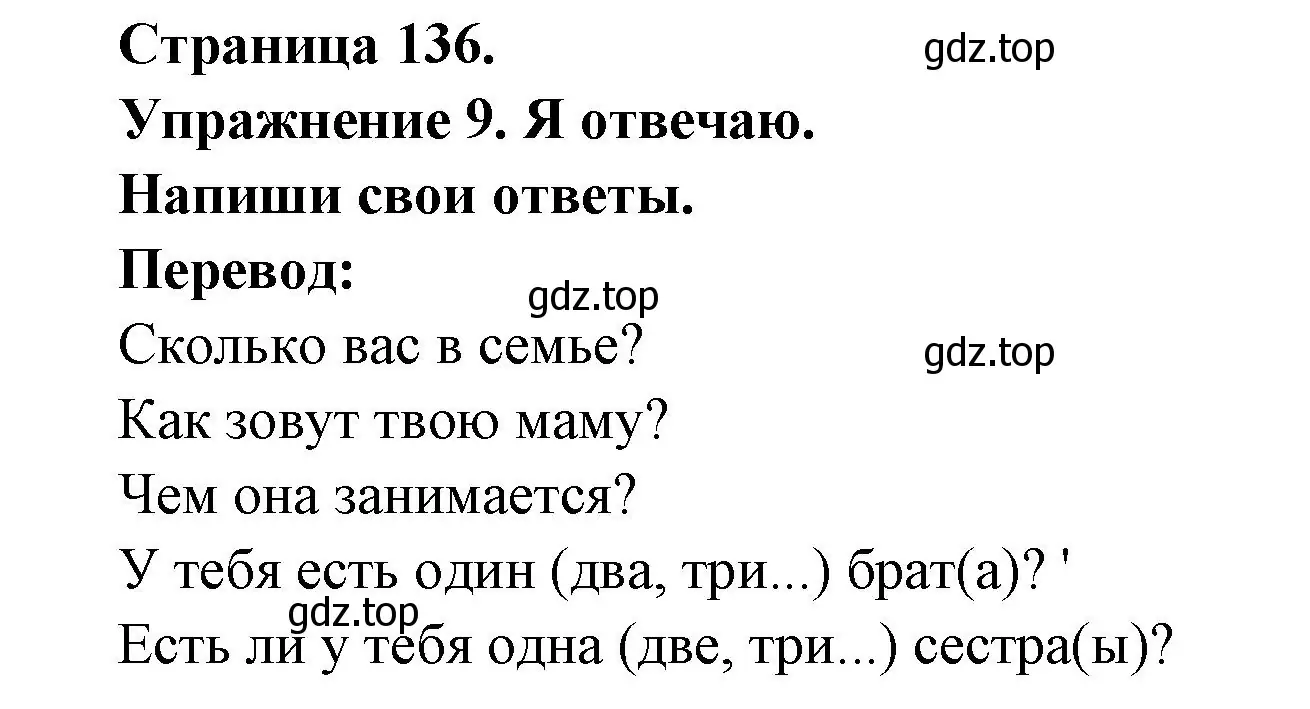 Решение номер 9 (страница 136) гдз по французскому языку 2-4 класс Кулигина, тестовые и контрольные задания