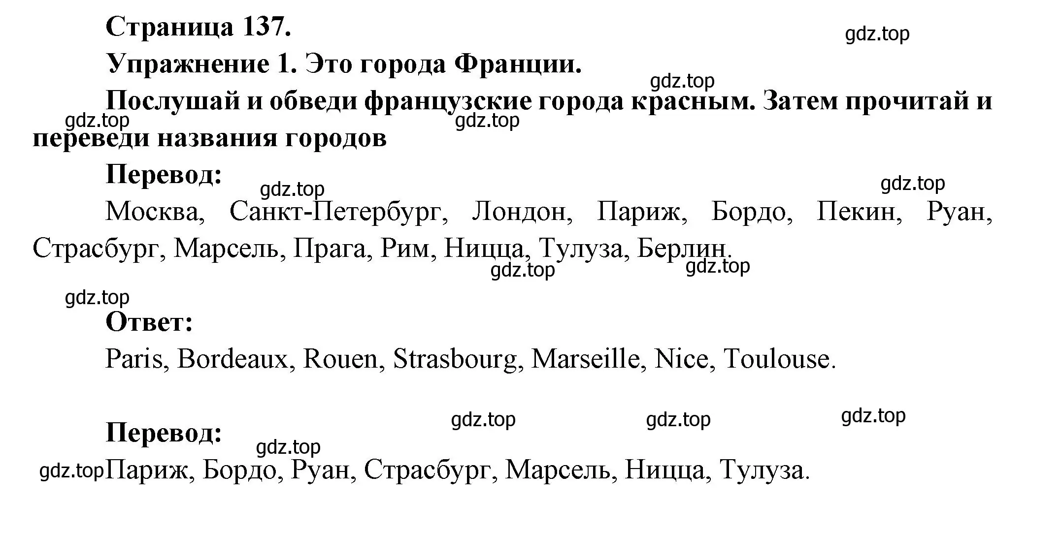 Решение номер 1 (страница 137) гдз по французскому языку 2-4 класс Кулигина, тестовые и контрольные задания