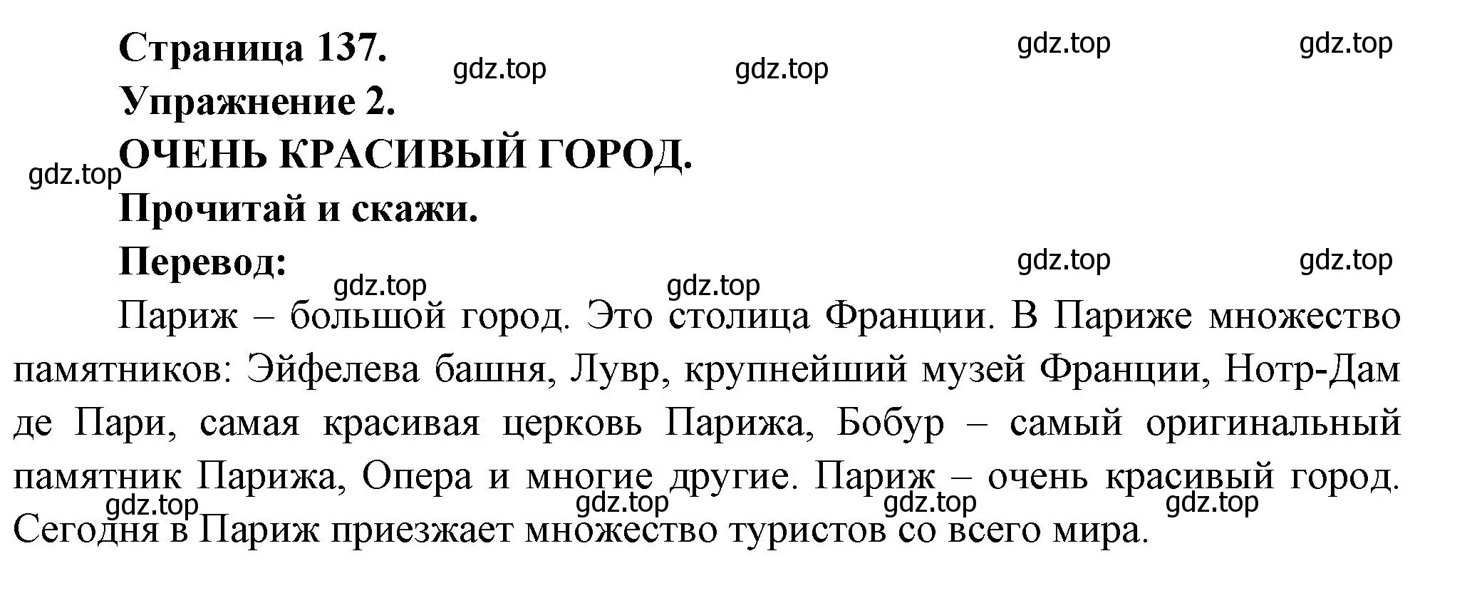 Решение номер 2 (страница 137) гдз по французскому языку 2-4 класс Кулигина, тестовые и контрольные задания