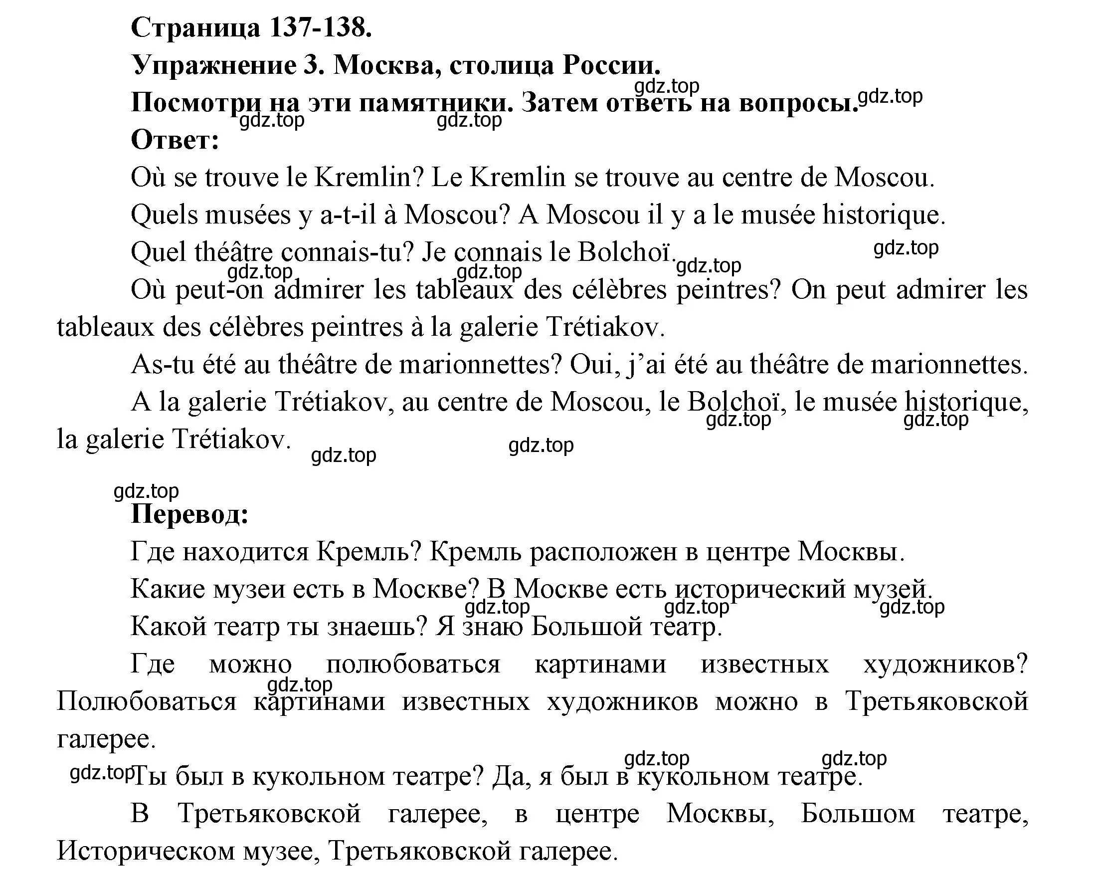 Решение номер 3 (страница 137) гдз по французскому языку 2-4 класс Кулигина, тестовые и контрольные задания