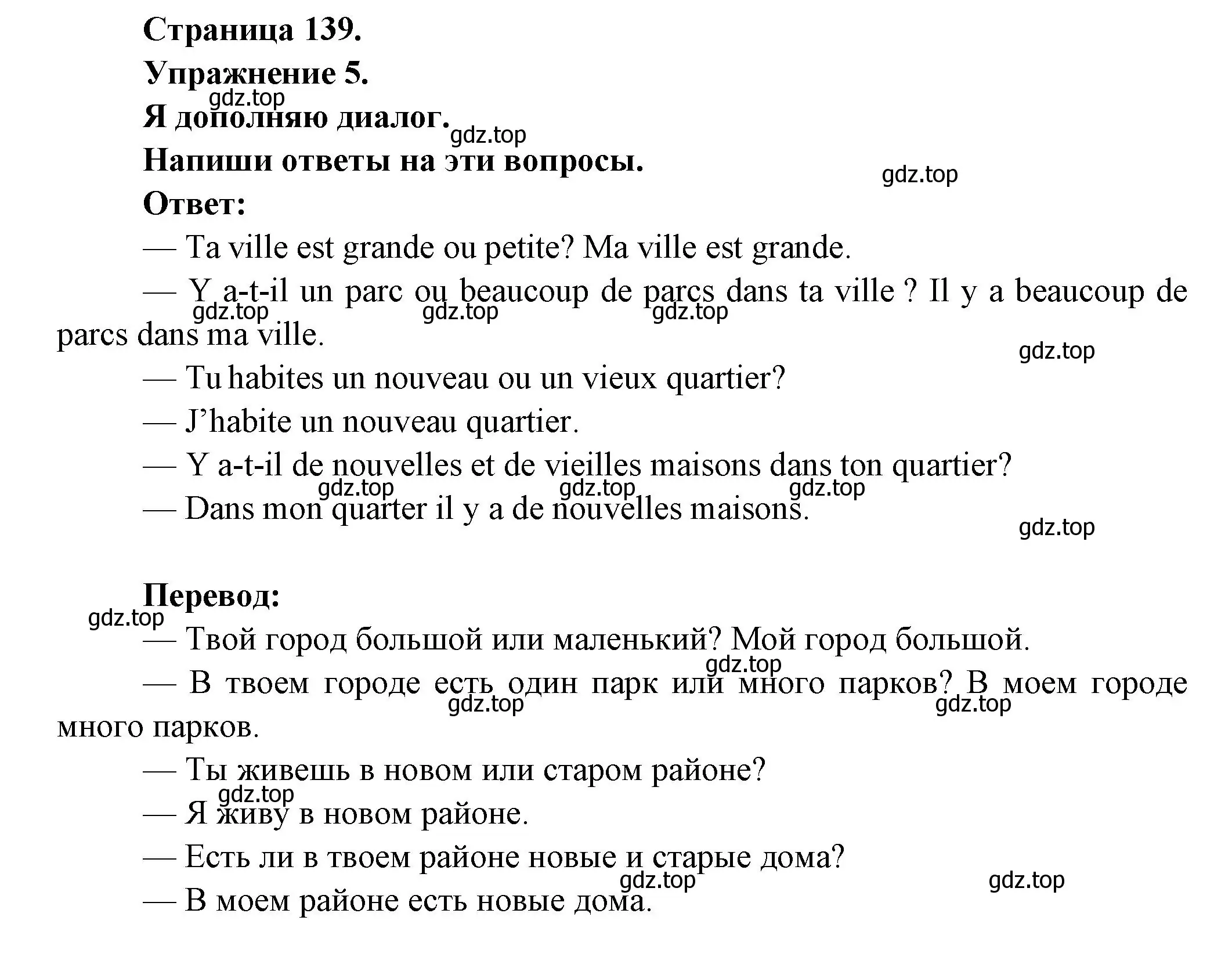 Решение номер 5 (страница 139) гдз по французскому языку 2-4 класс Кулигина, тестовые и контрольные задания