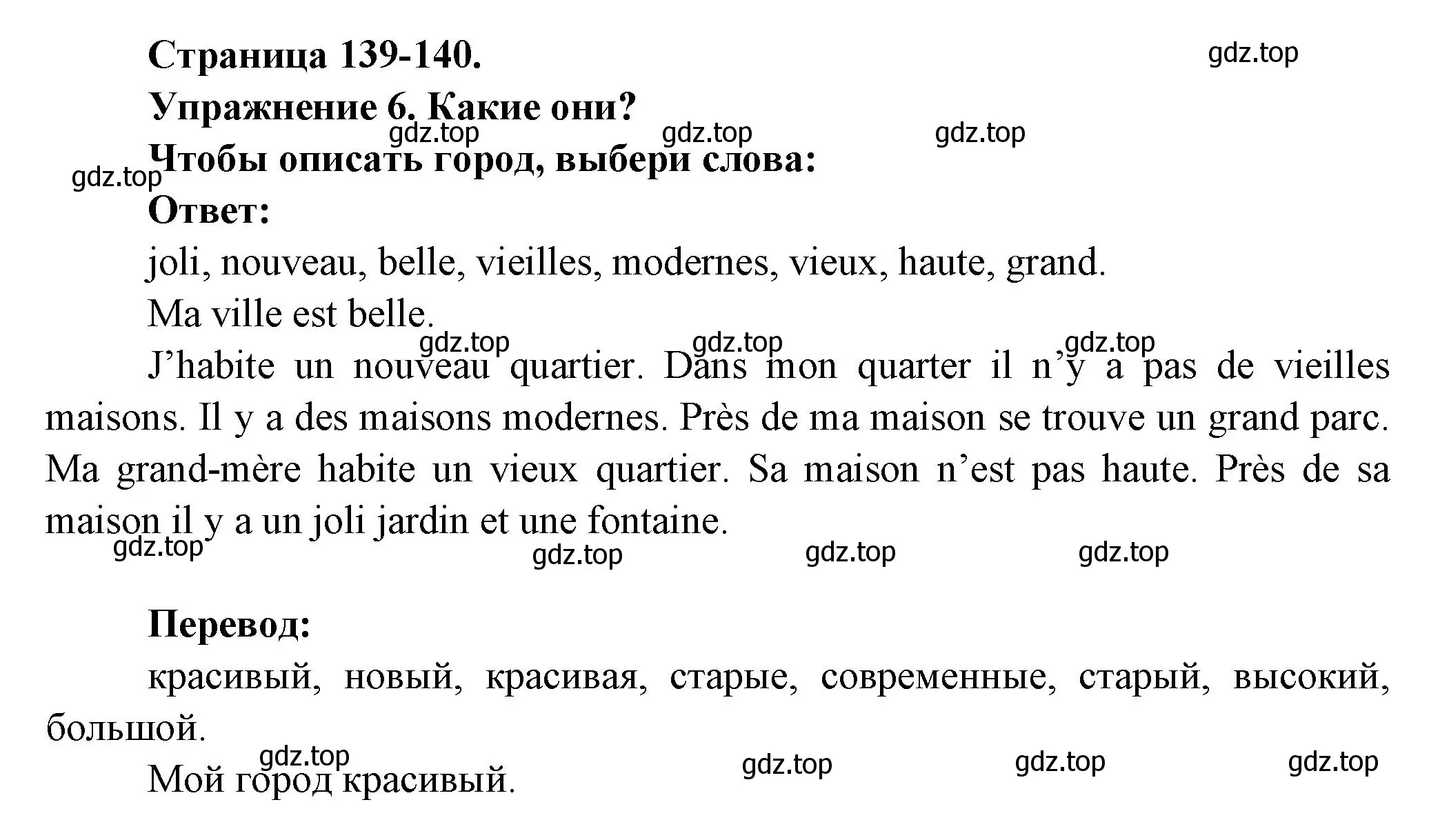 Решение номер 6 (страница 139) гдз по французскому языку 2-4 класс Кулигина, тестовые и контрольные задания