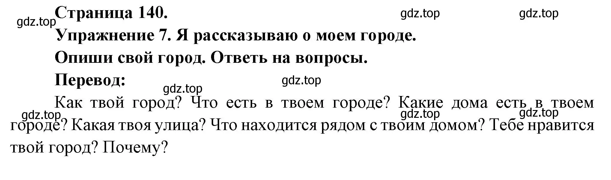 Решение номер 7 (страница 140) гдз по французскому языку 2-4 класс Кулигина, тестовые и контрольные задания