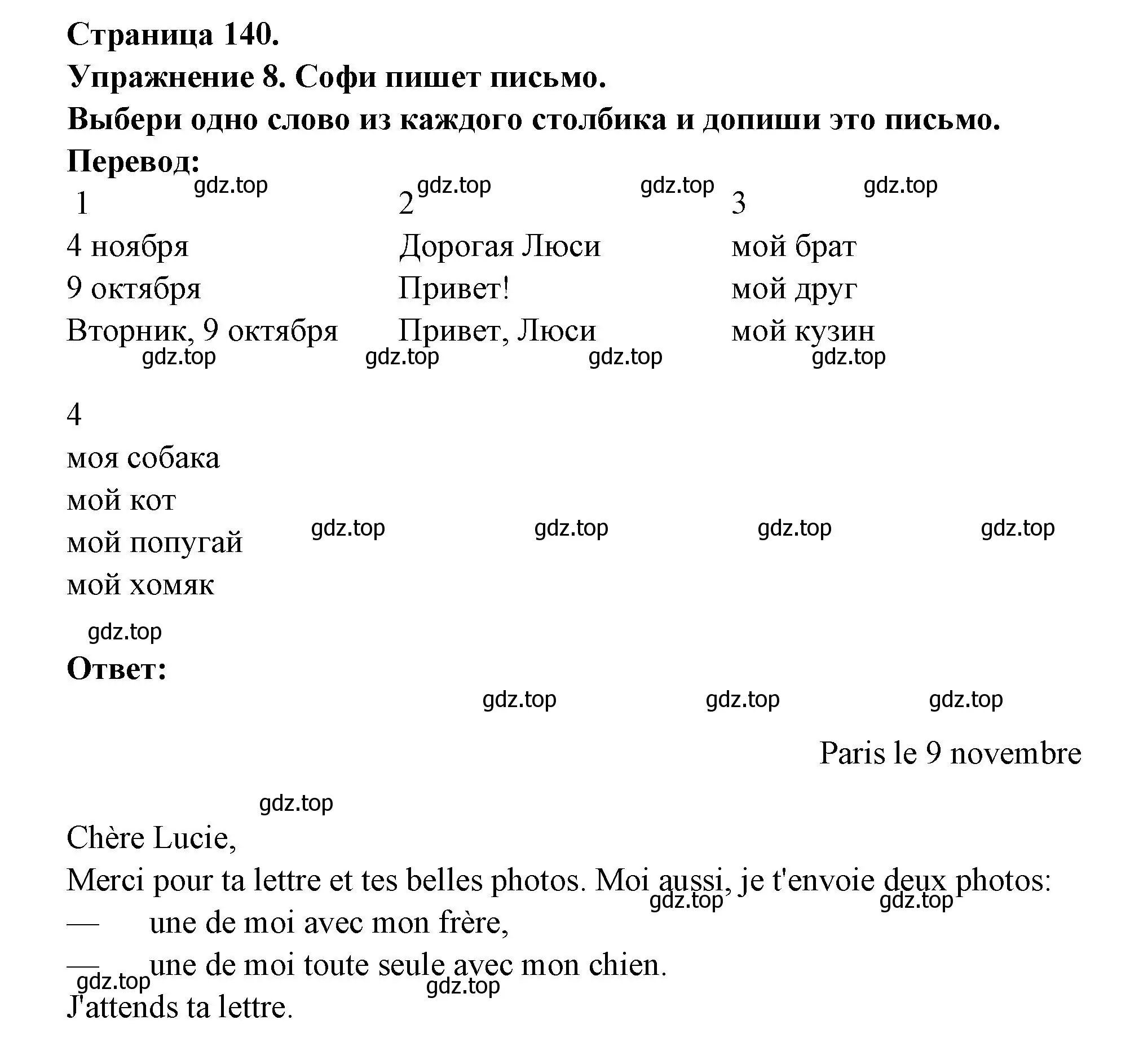 Решение номер 8 (страница 140) гдз по французскому языку 2-4 класс Кулигина, тестовые и контрольные задания