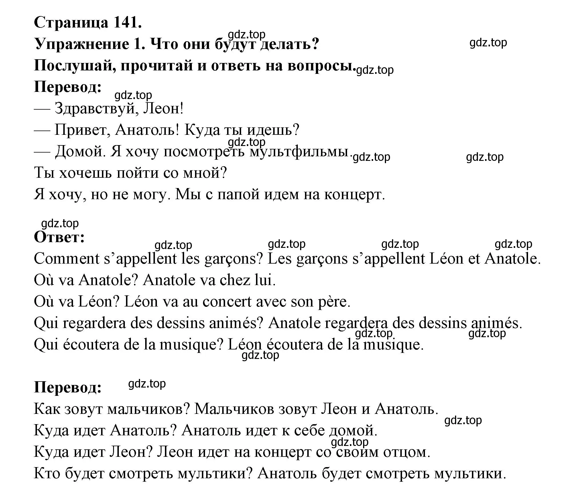 Решение номер 1 (страница 141) гдз по французскому языку 2-4 класс Кулигина, тестовые и контрольные задания