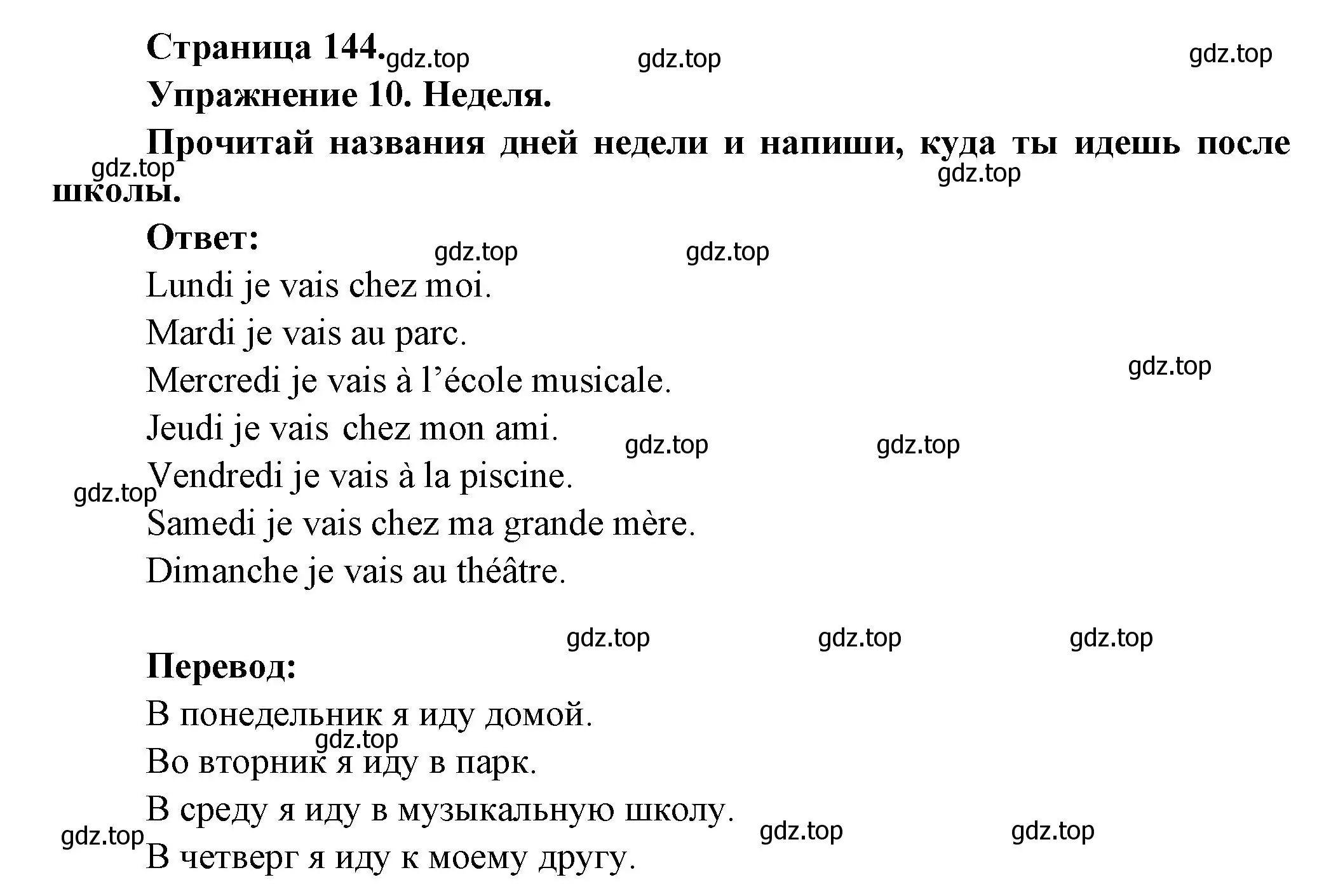 Решение номер 10 (страница 144) гдз по французскому языку 2-4 класс Кулигина, тестовые и контрольные задания