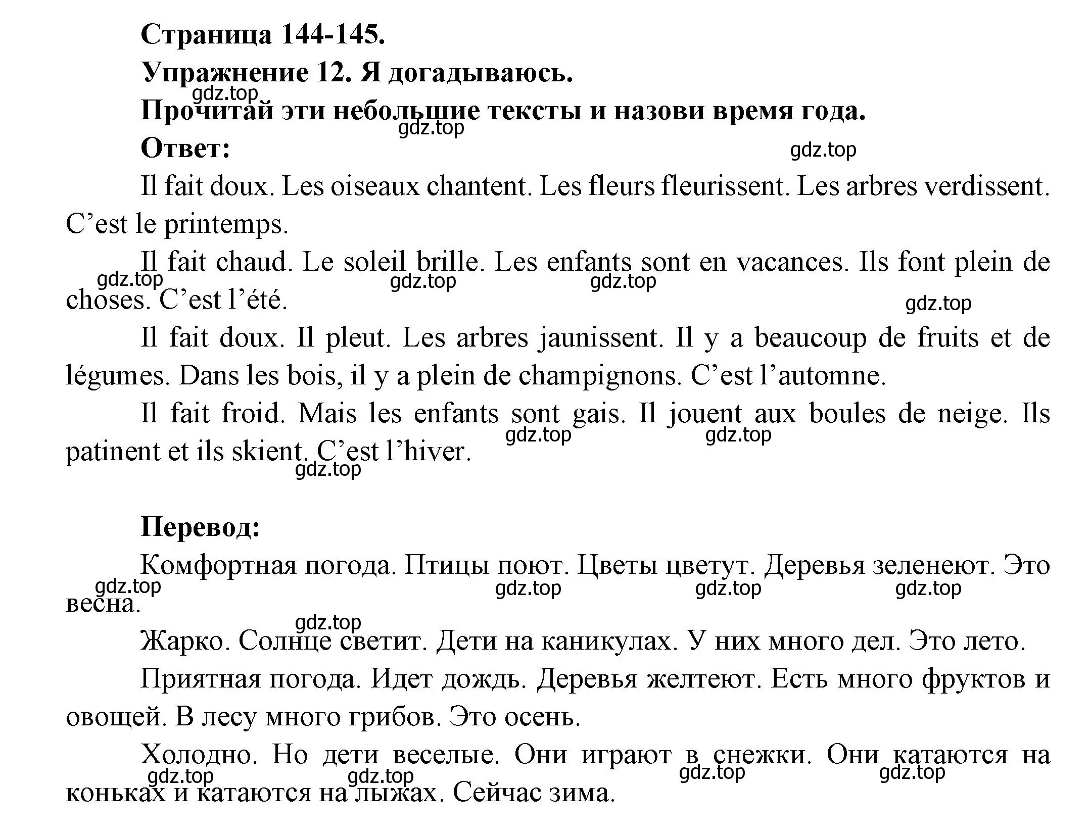 Решение номер 12 (страница 144) гдз по французскому языку 2-4 класс Кулигина, тестовые и контрольные задания