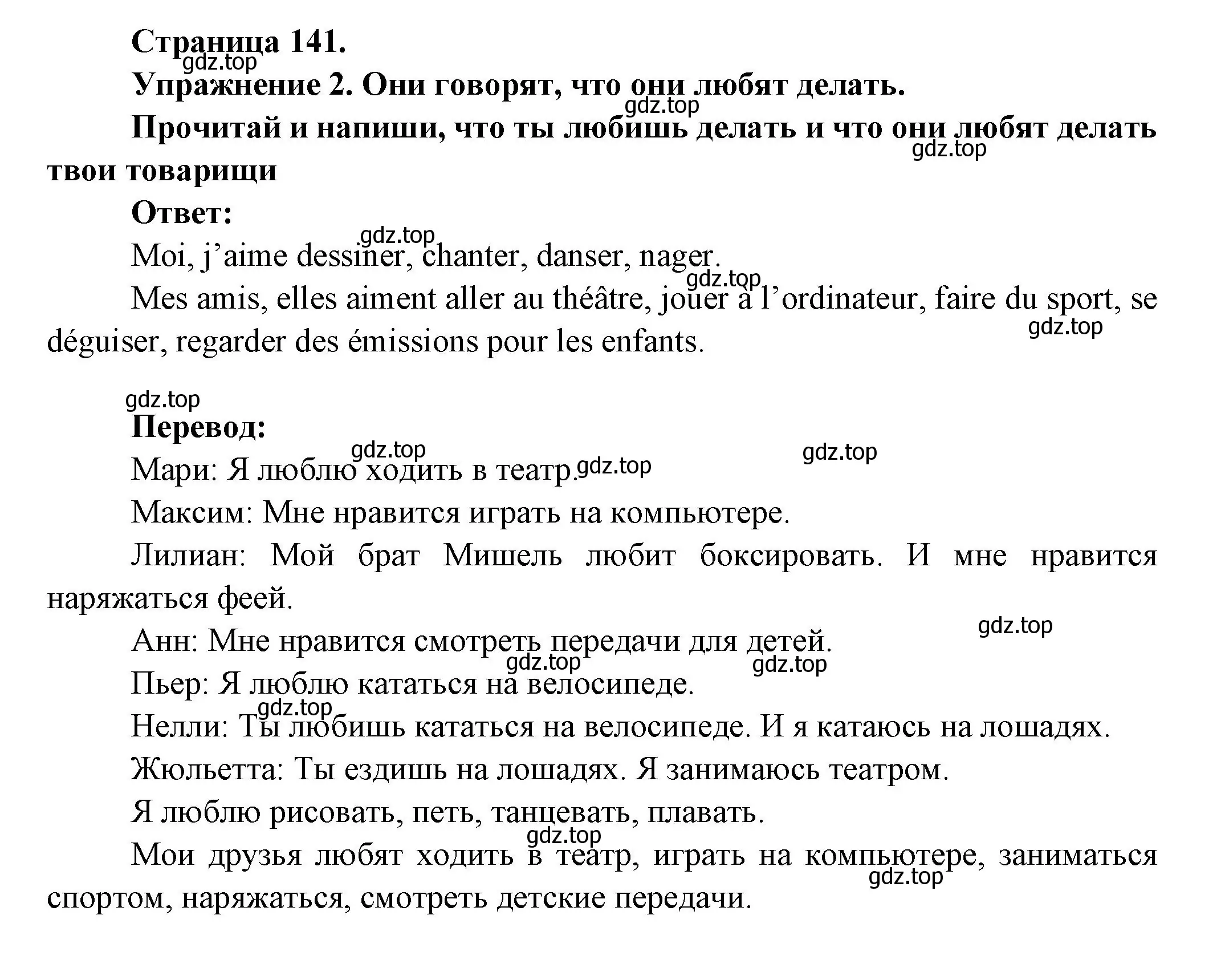 Решение номер 2 (страница 141) гдз по французскому языку 2-4 класс Кулигина, тестовые и контрольные задания