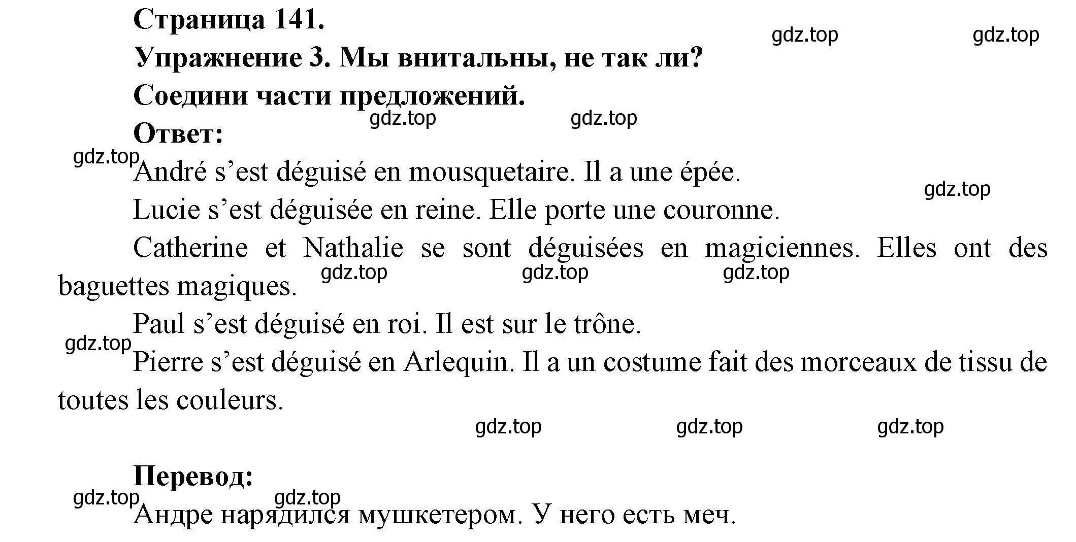 Решение номер 3 (страница 141) гдз по французскому языку 2-4 класс Кулигина, тестовые и контрольные задания